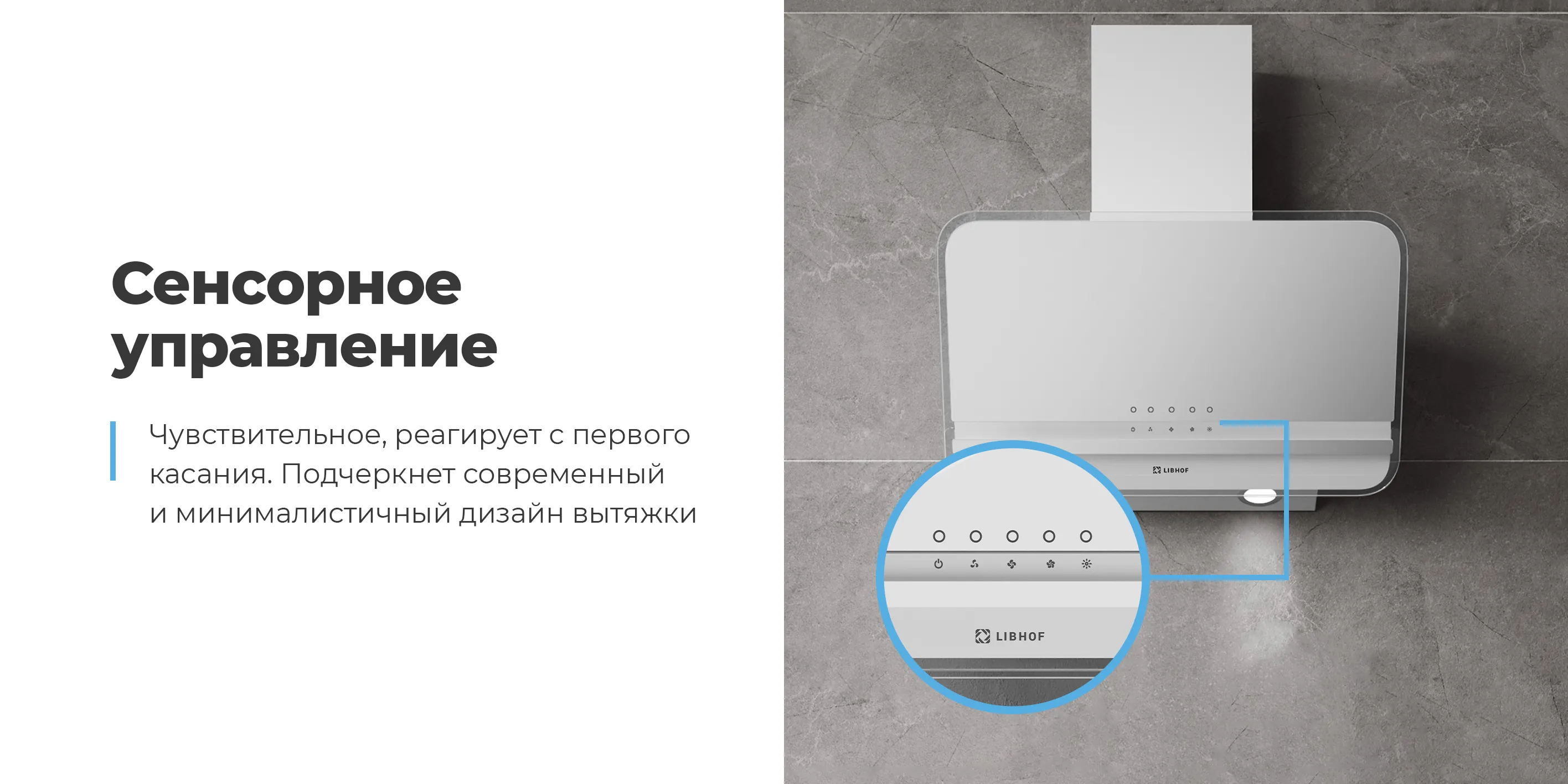 Сенсорное управление
