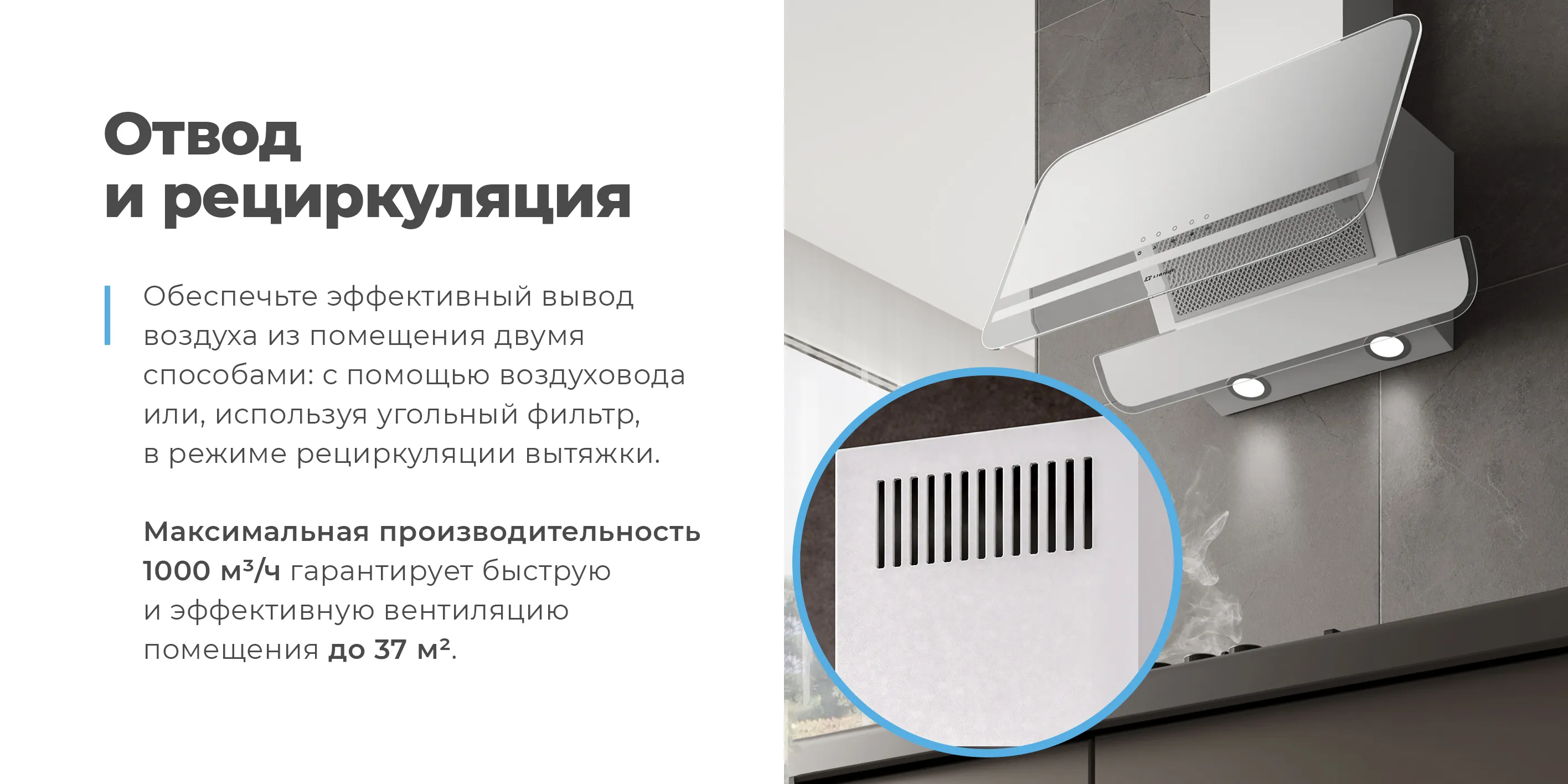 Отвод и рециркуляция