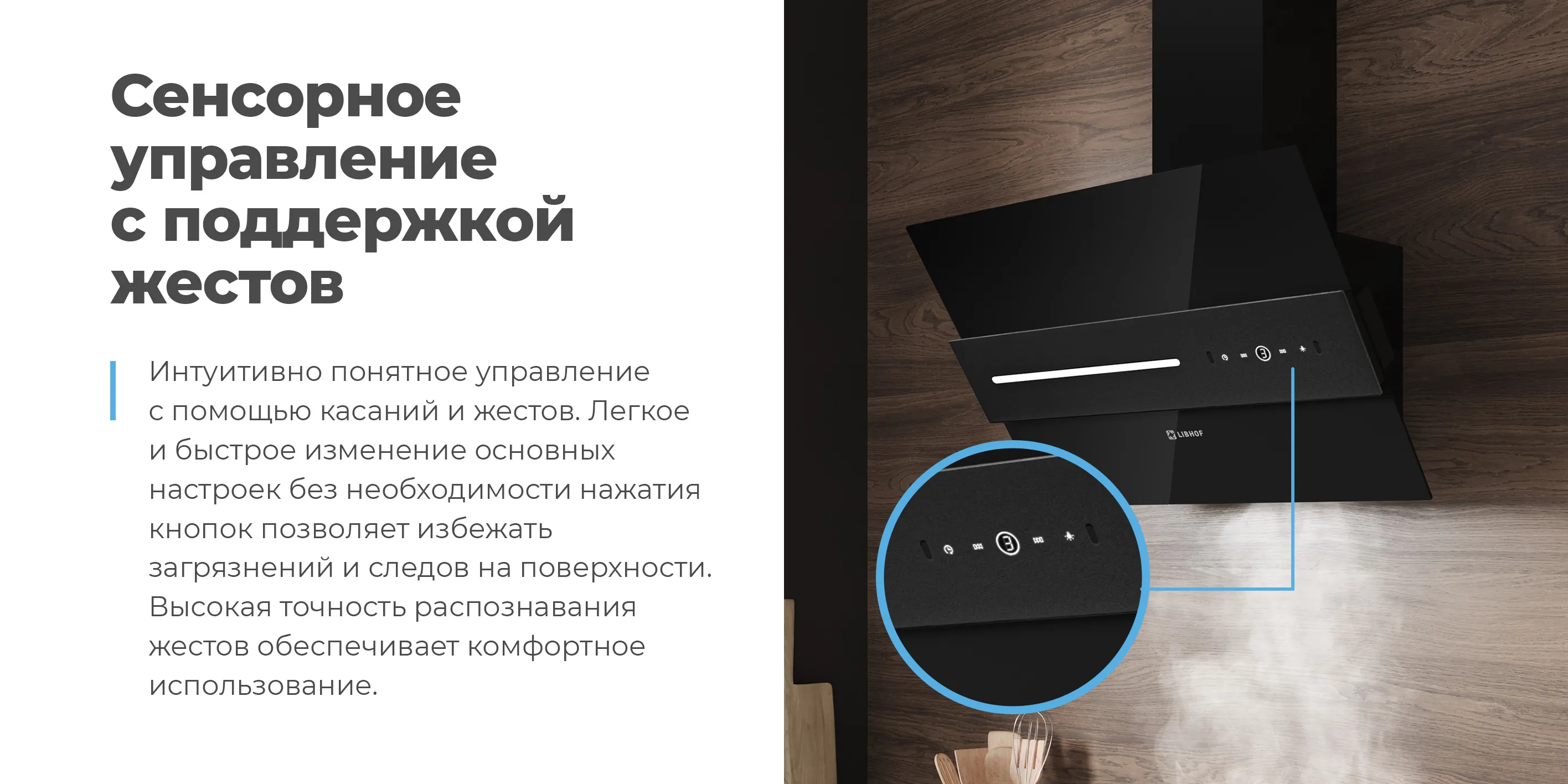 Сенсорное управление