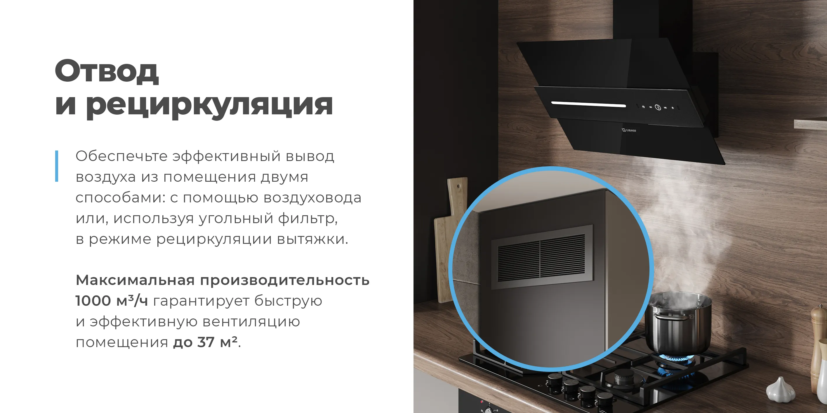 Отвод и рециркуляция