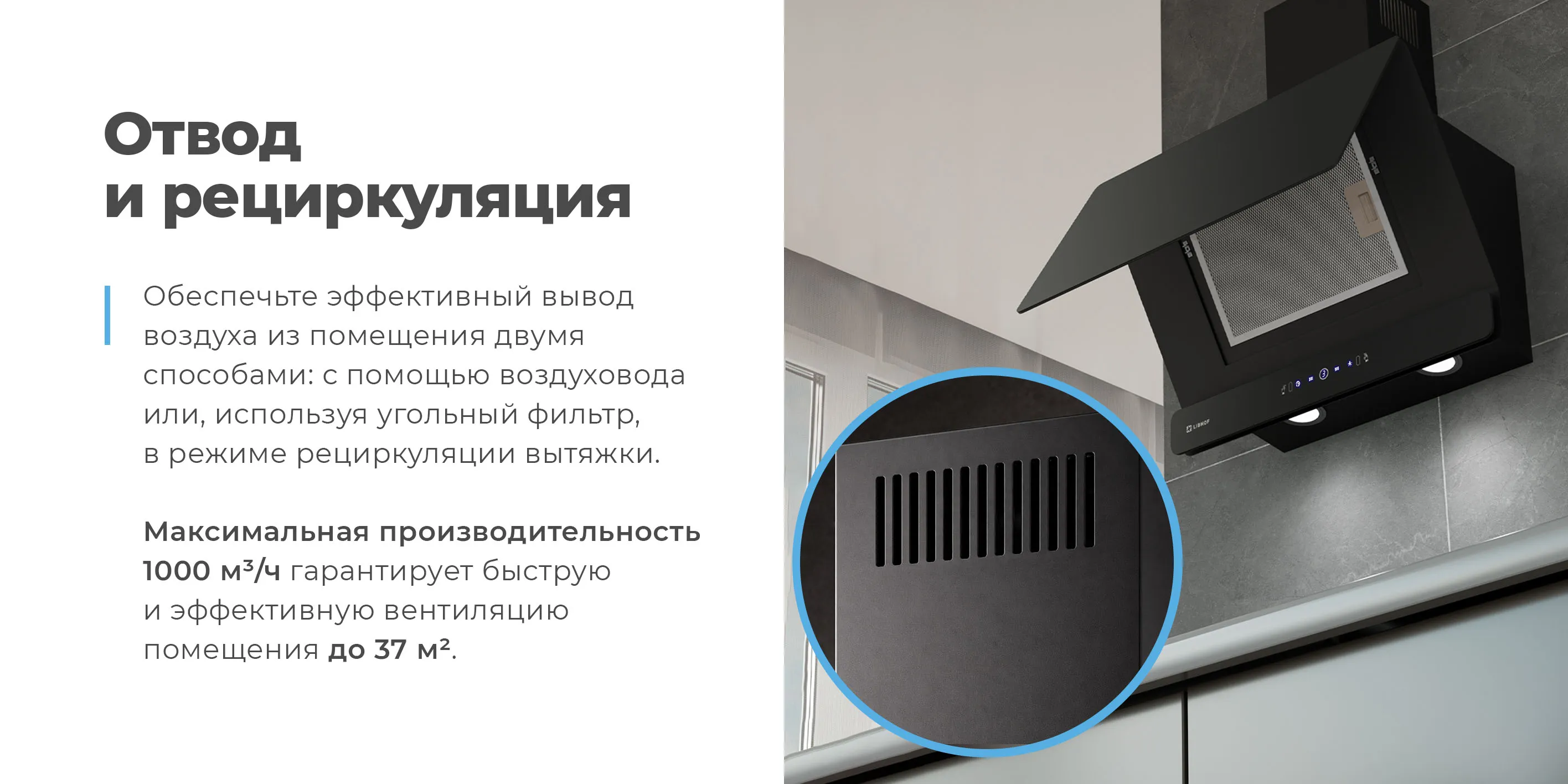Отвод и рециркуляция