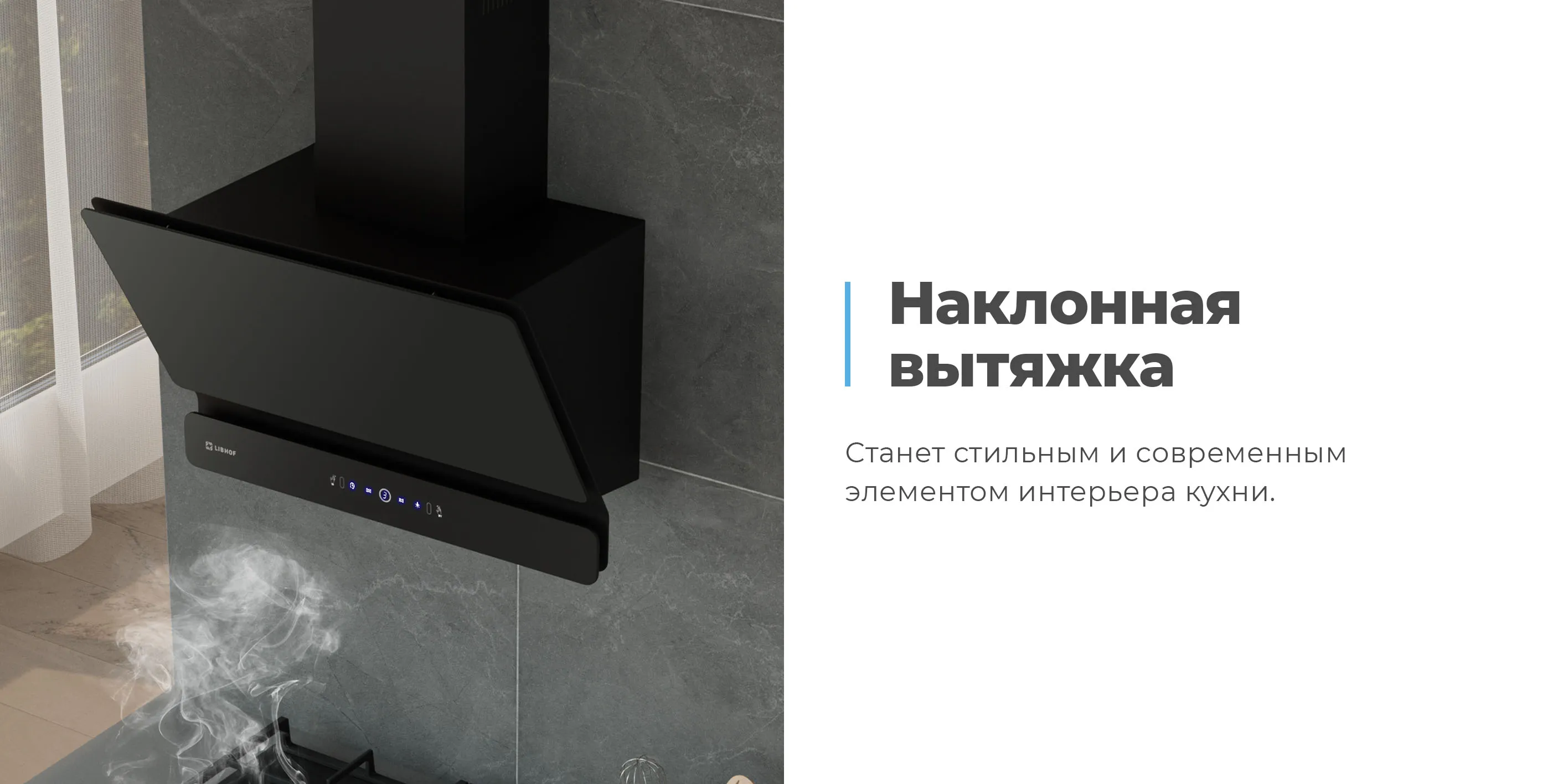 Наклонная вытяжка