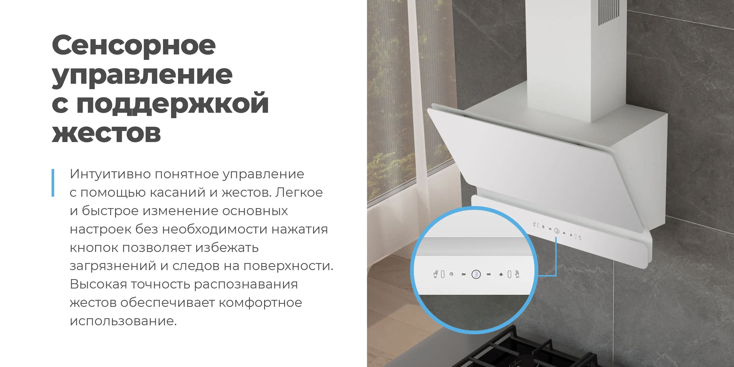 Сенсорное управление