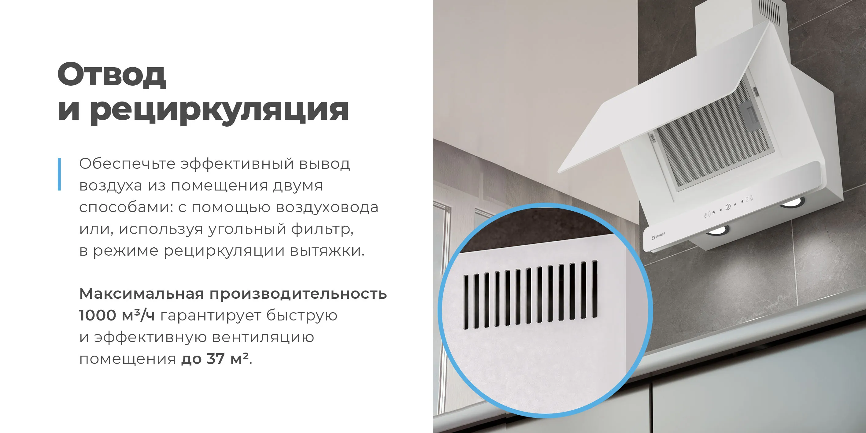 Отвод и рециркуляция