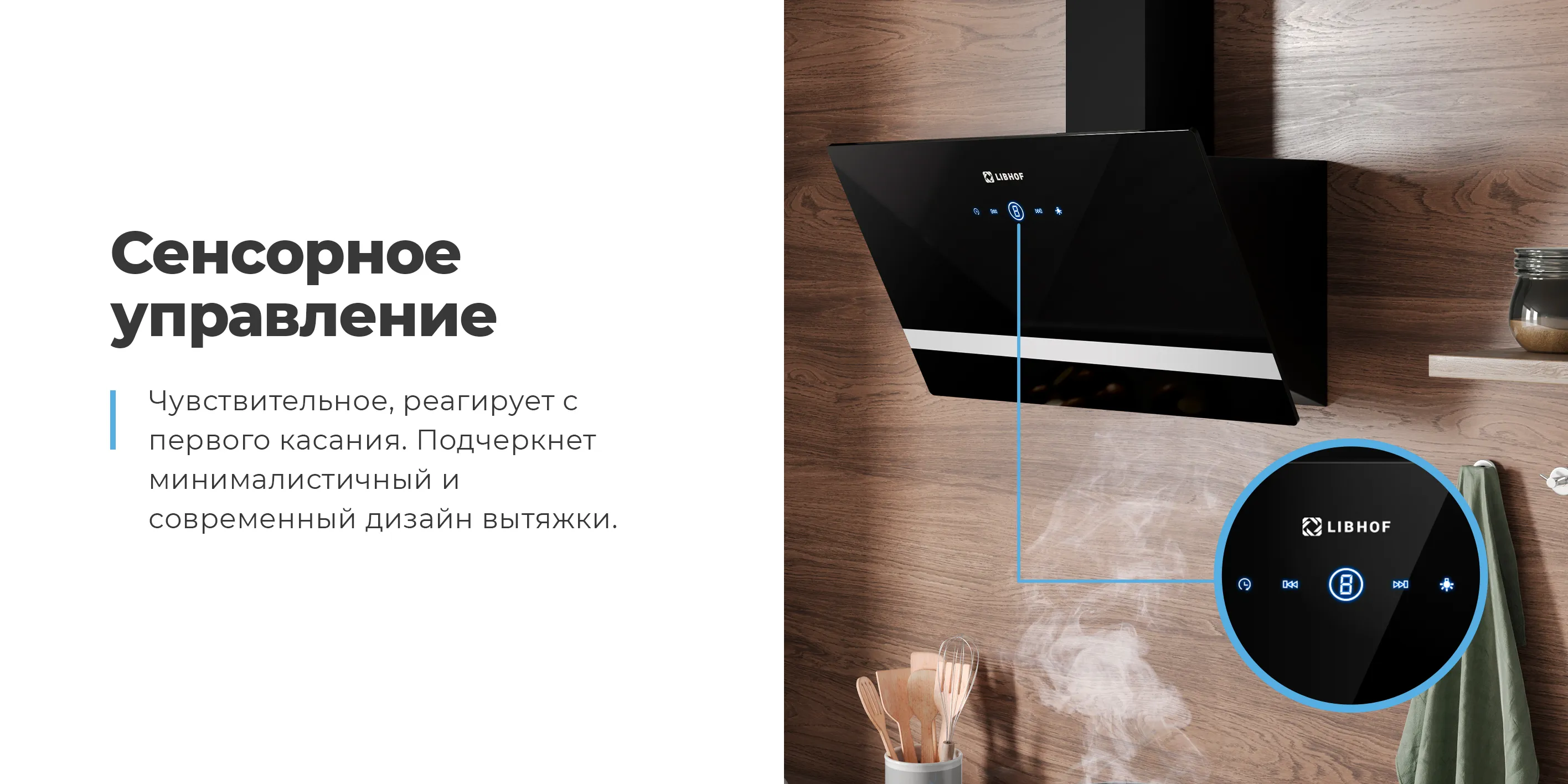 Сенсорное управление