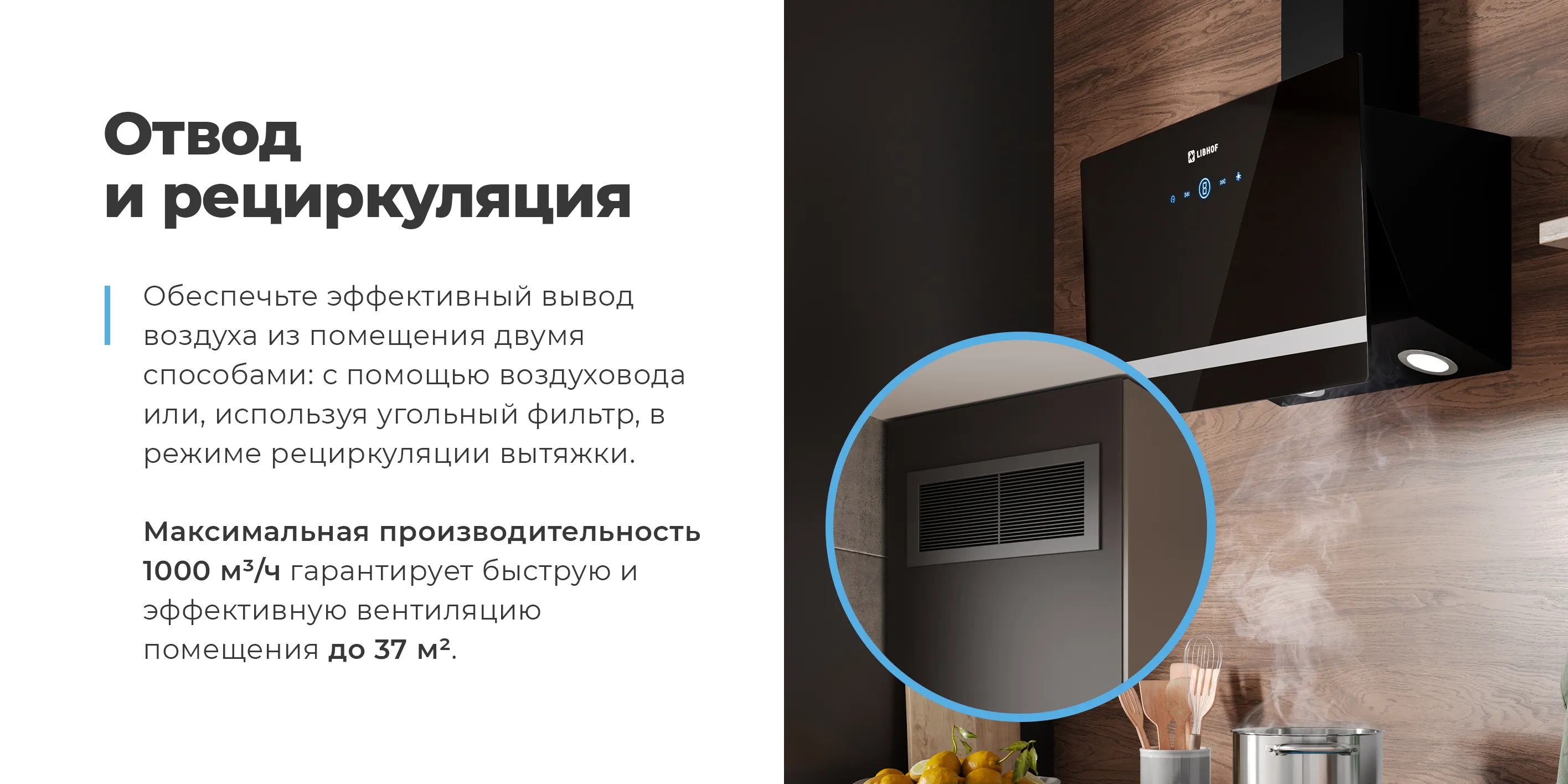Отвод и рециркуляция