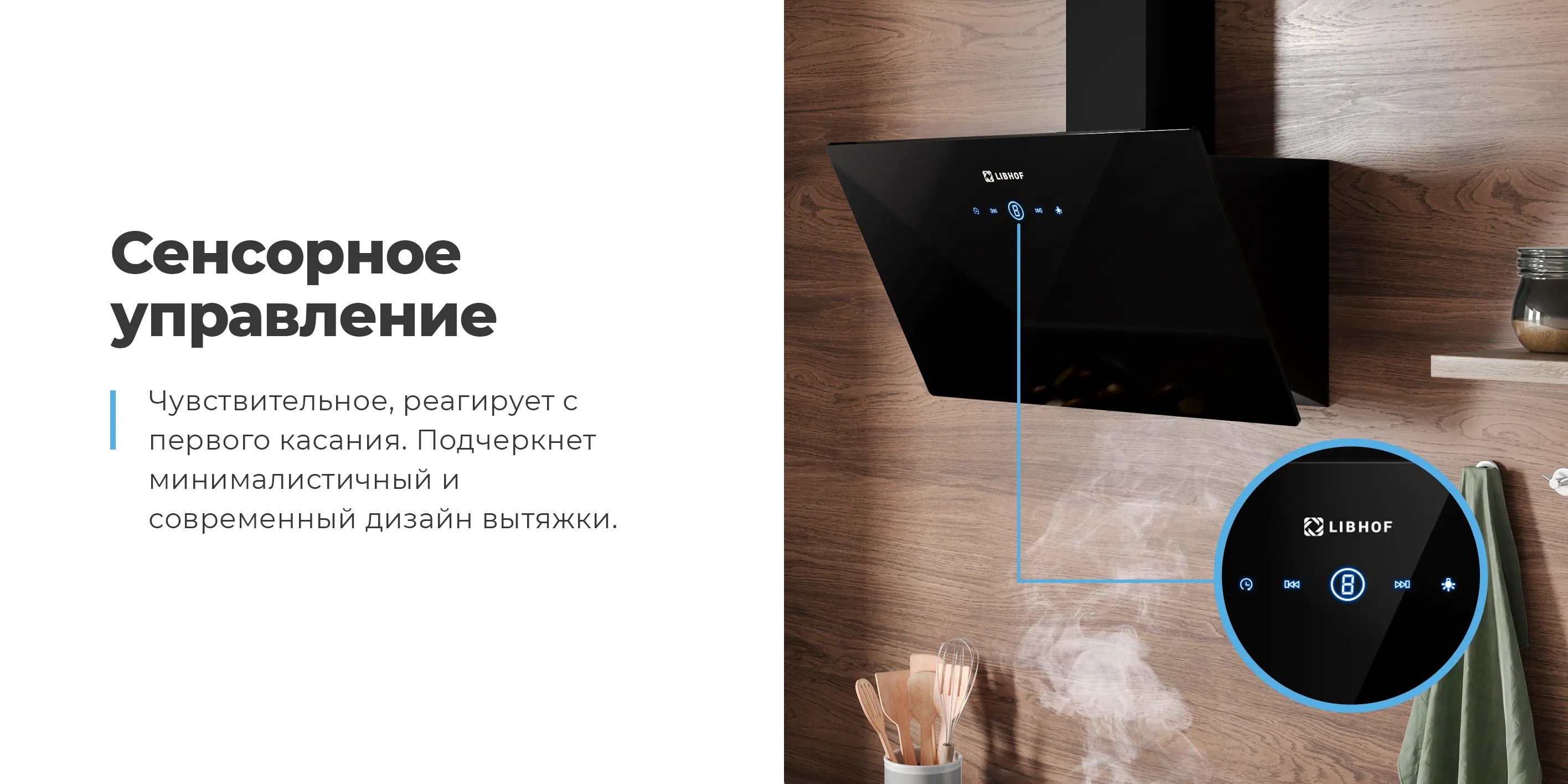 Сенсорное управление
