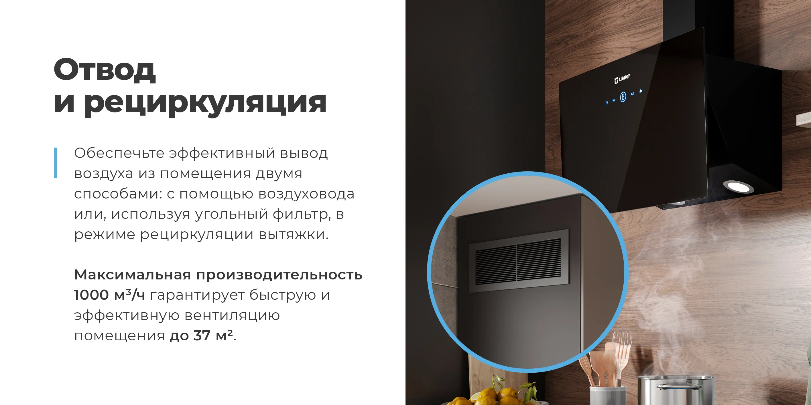 Отвод и рециркуляция