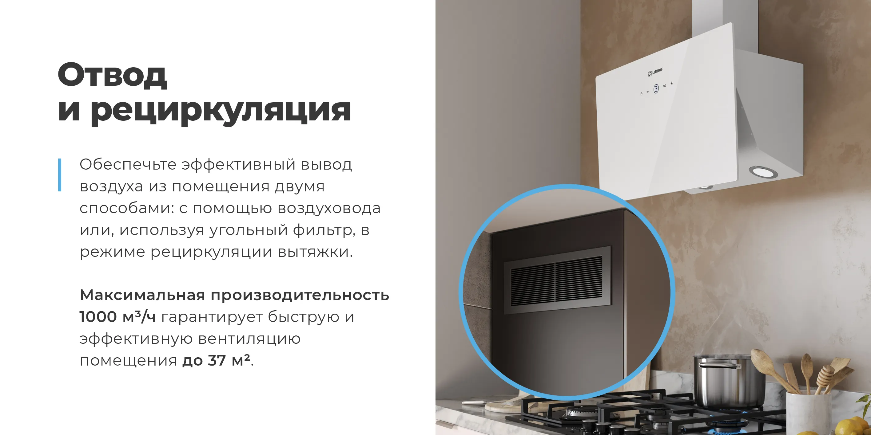 Отвод и рециркуляция