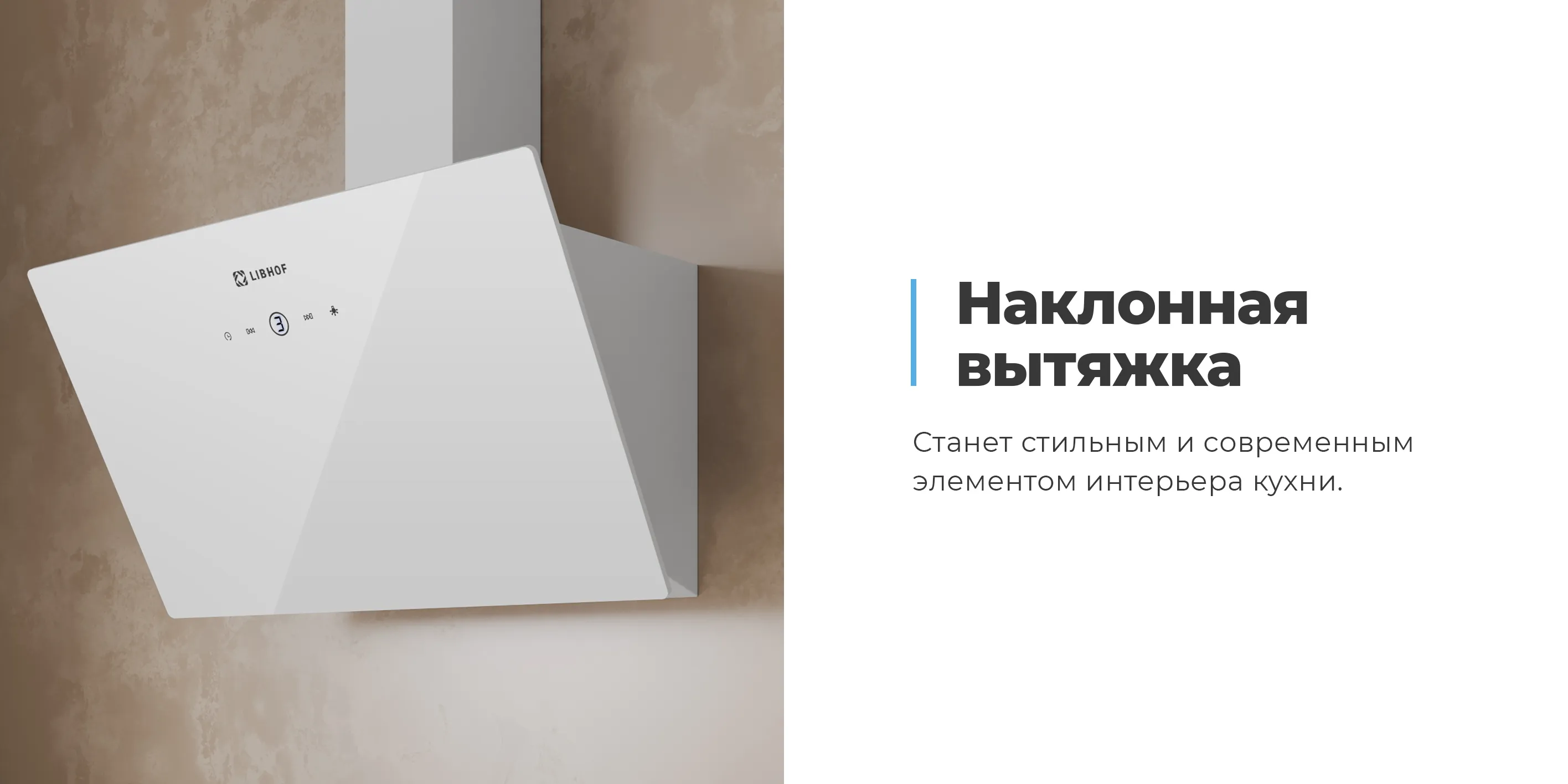 Наклонная вытяжка