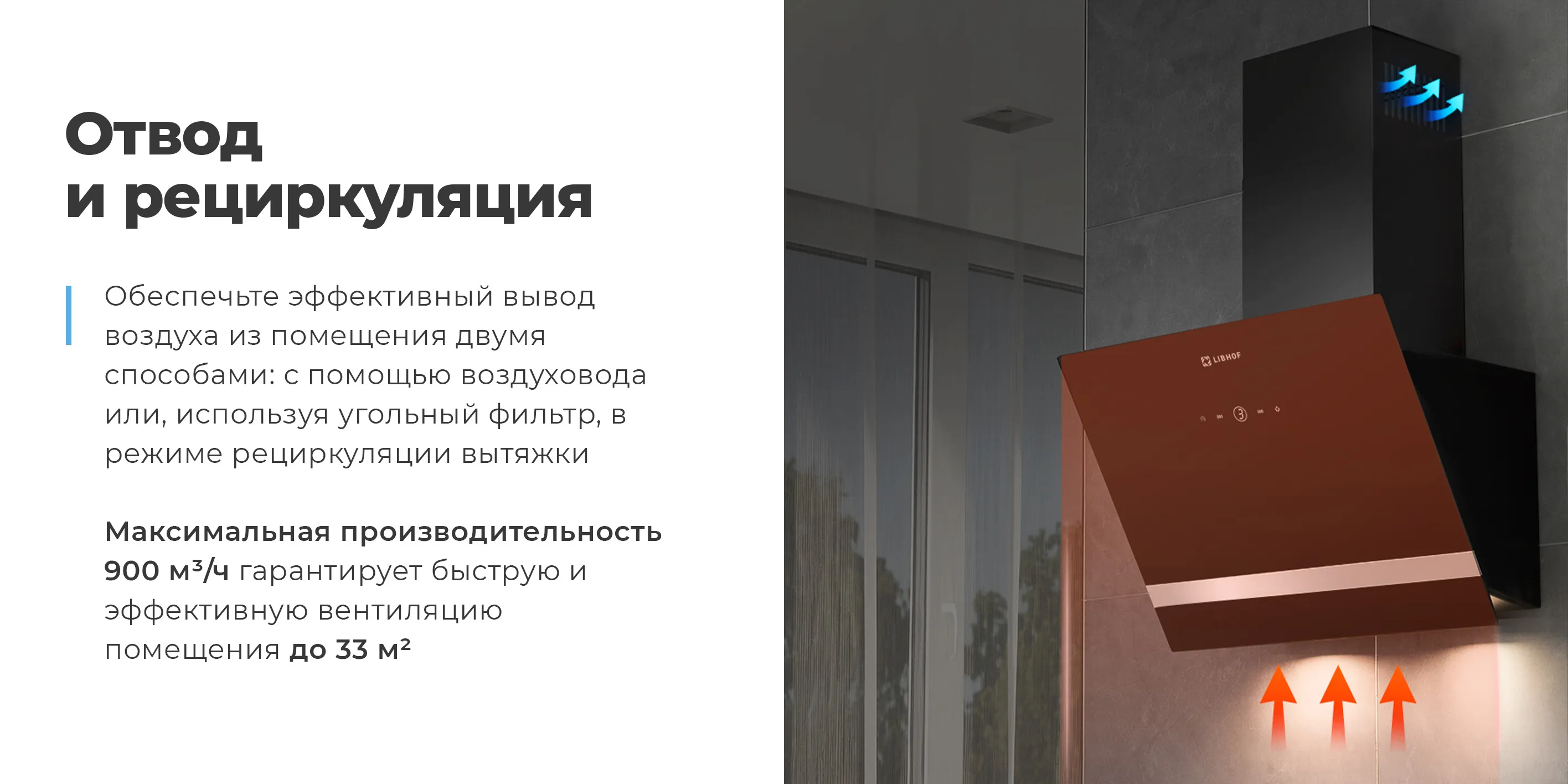 Отвод и рециркуляция