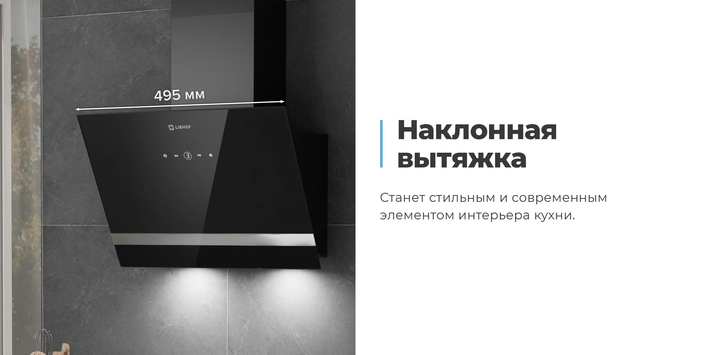 Наклонная вытяжка