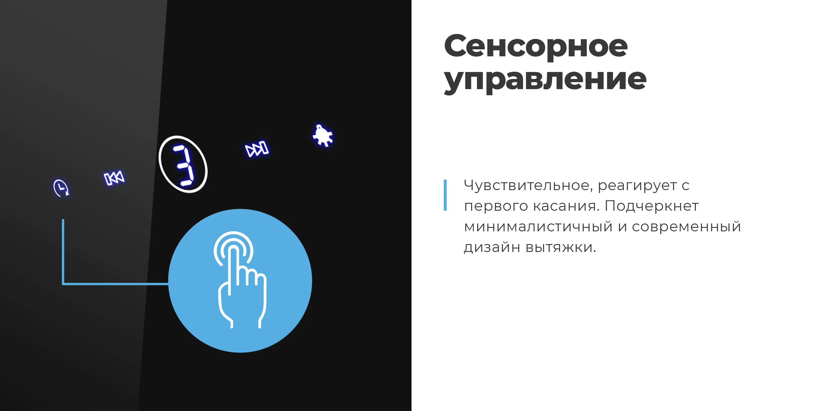 Сенсорное управление
