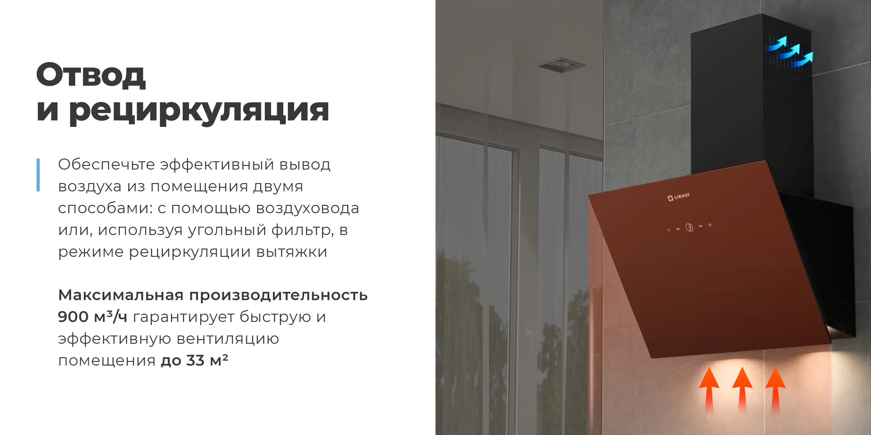 Отвод и рециркуляция