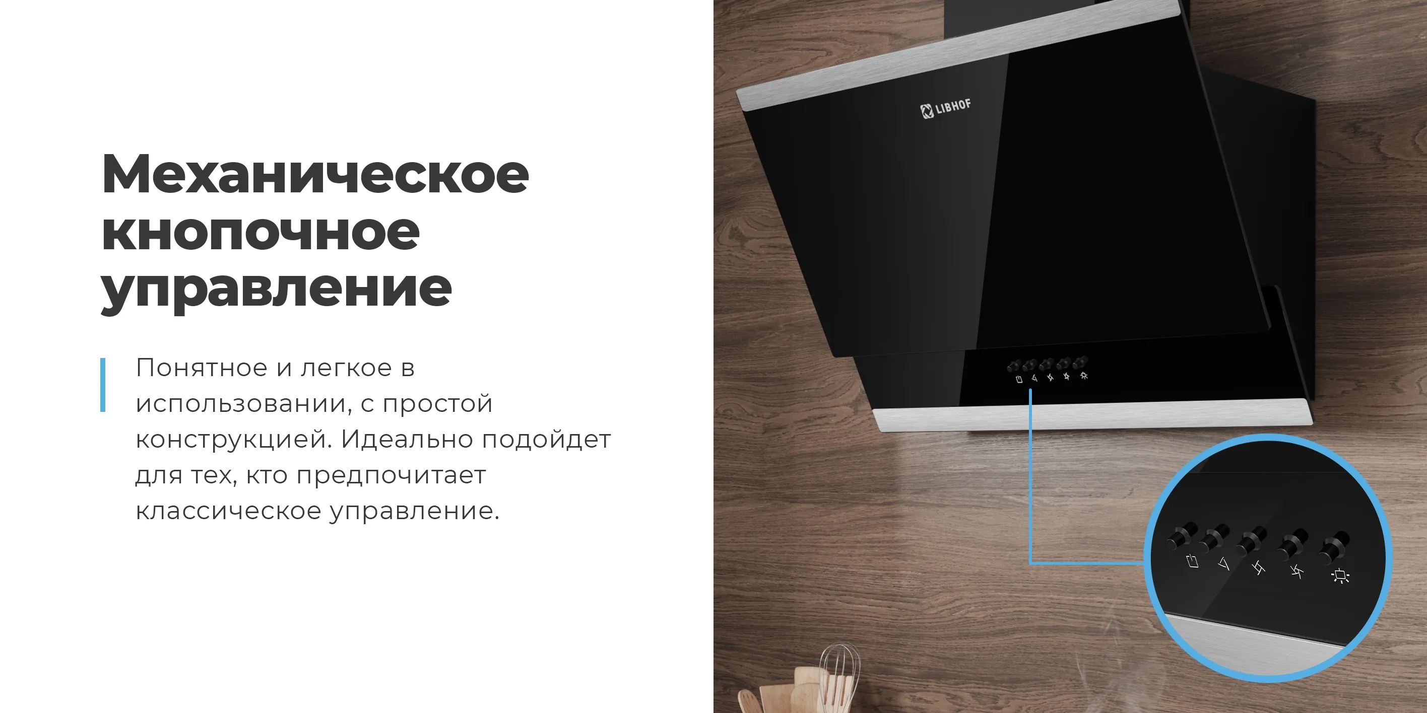 Механическое кнопочное управление