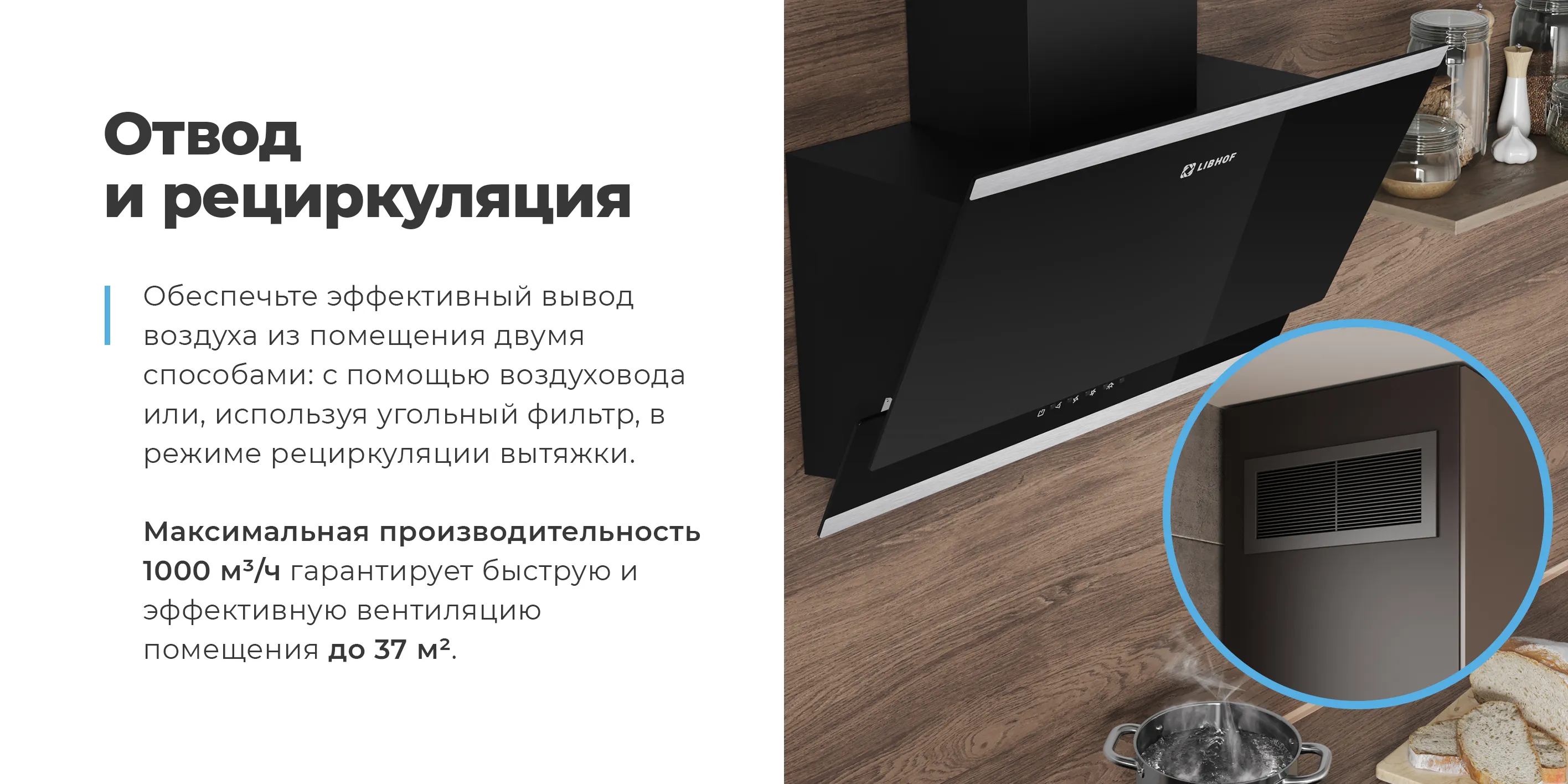 Отвод и рециркуляция