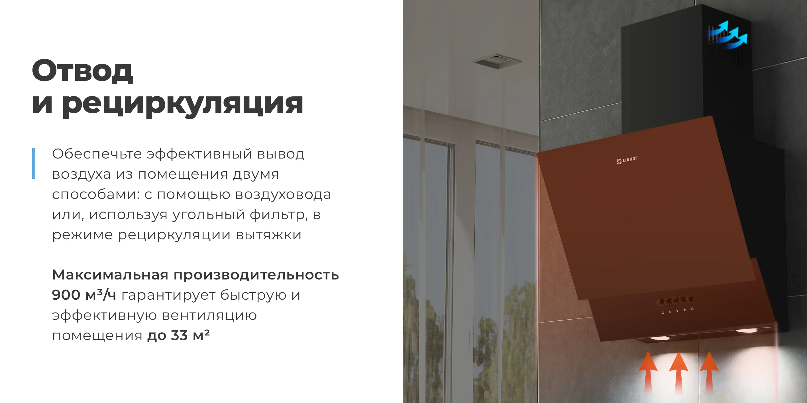 Отвод и рециркуляция