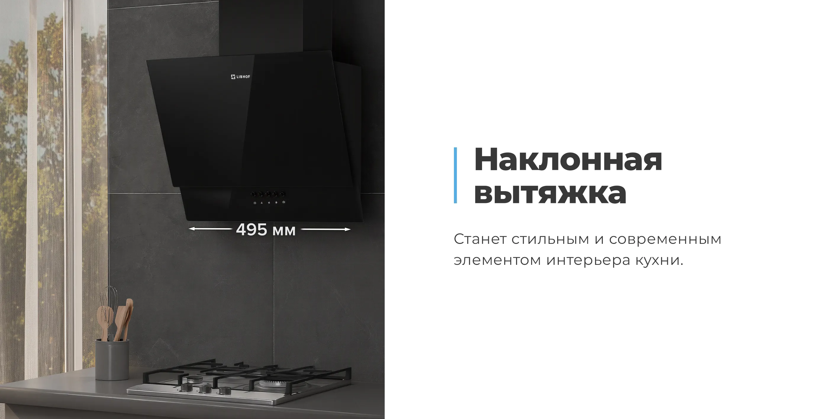 Наклонная вытяжка