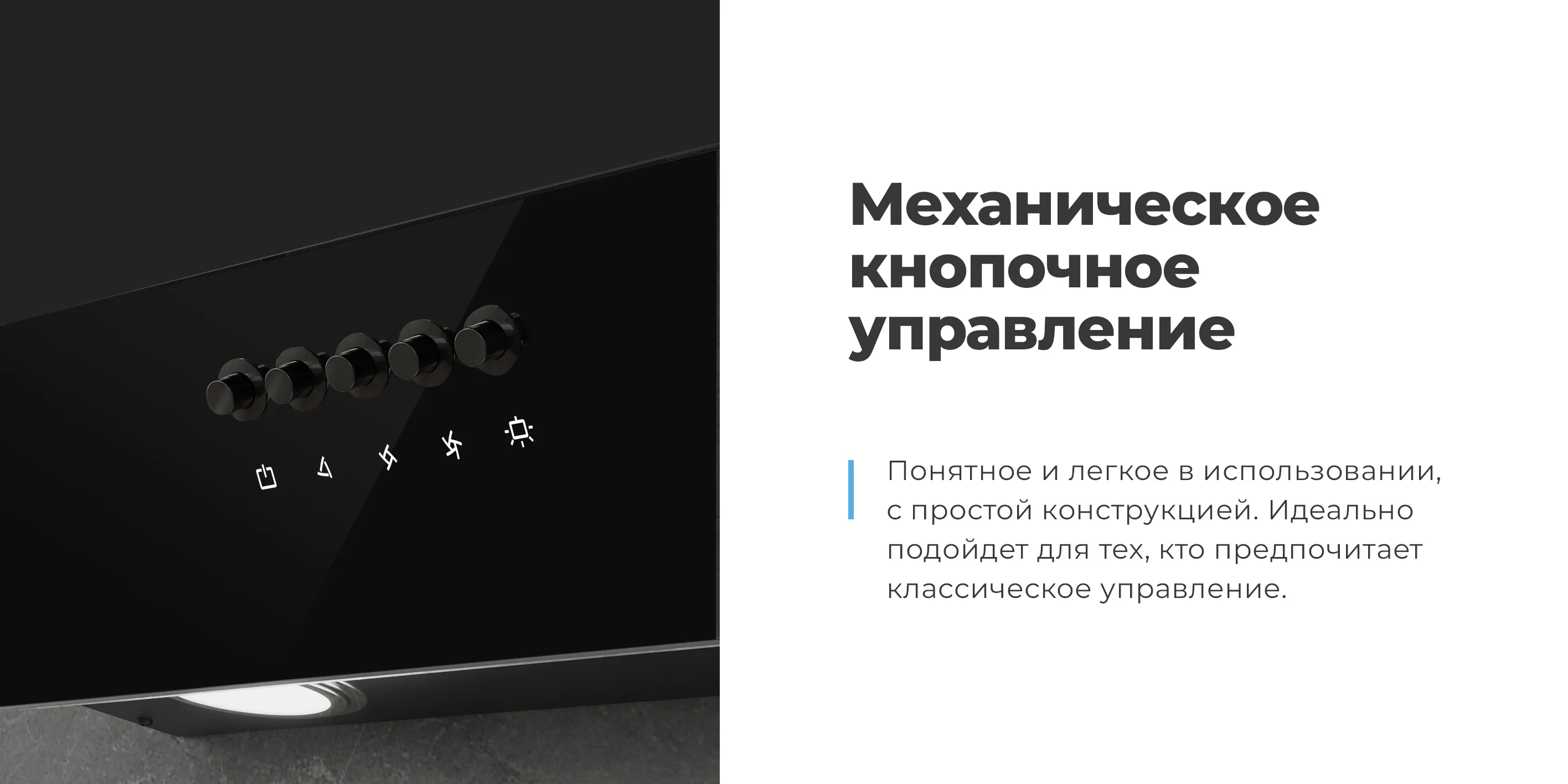 Механическое кнопочное управление