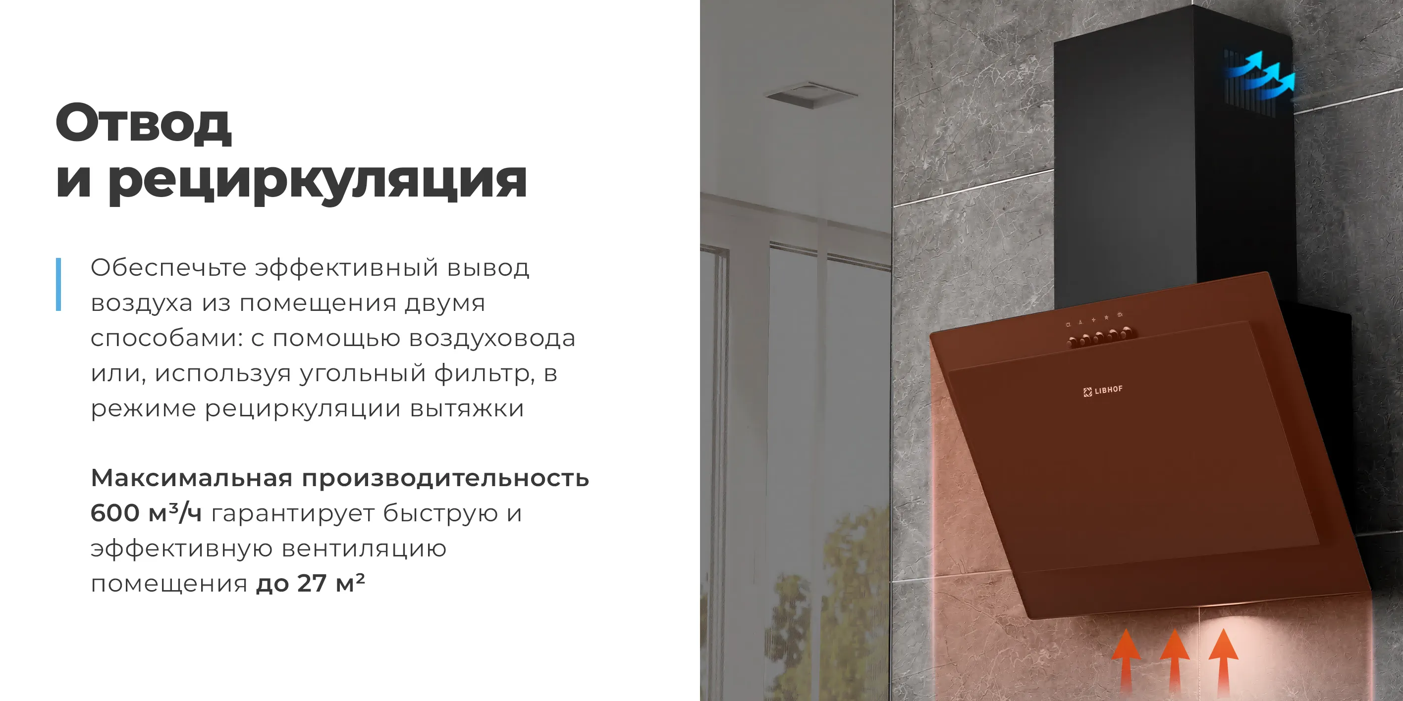 Отвод и рециркуляция