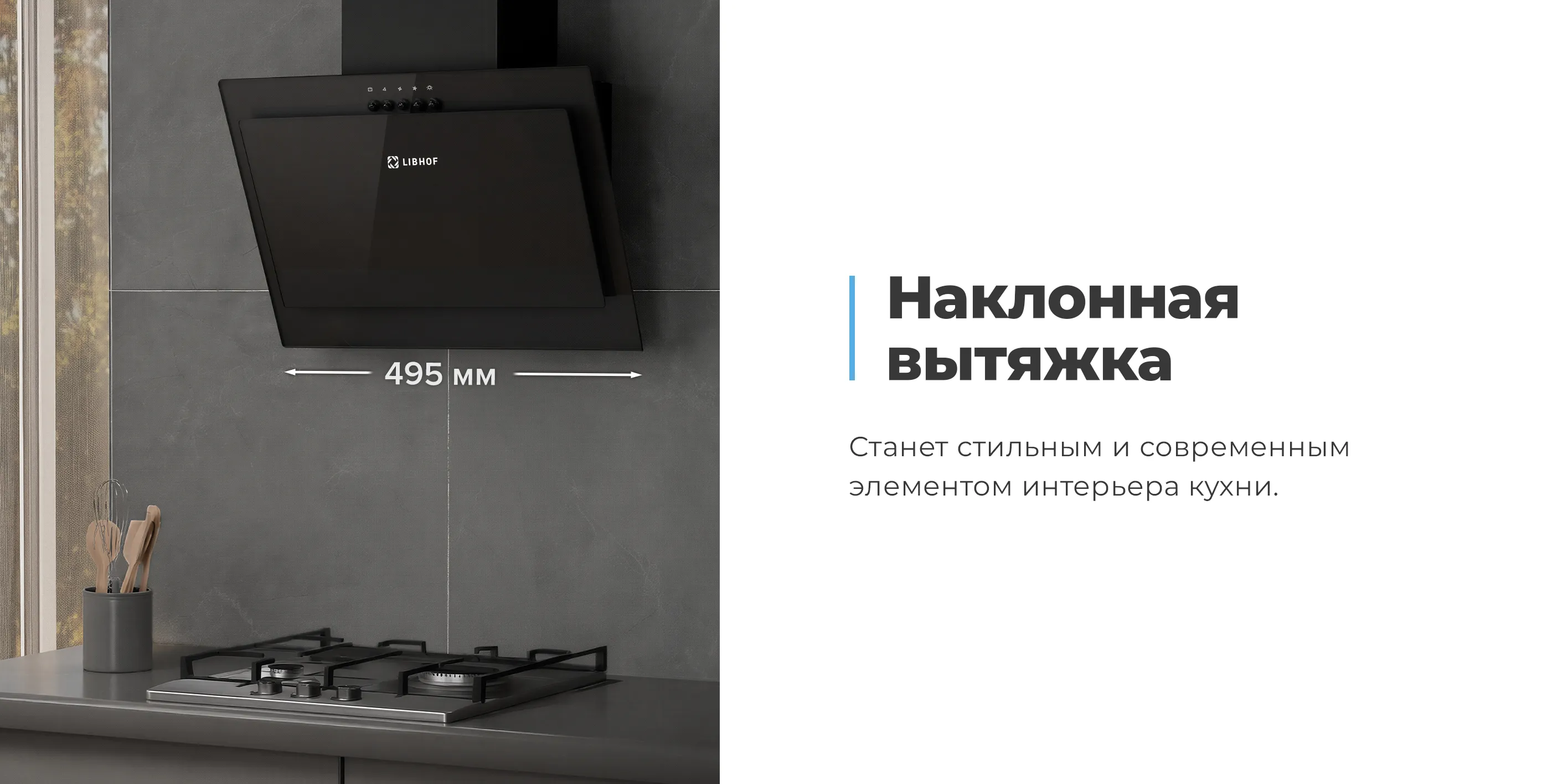 Наклонная вытяжка