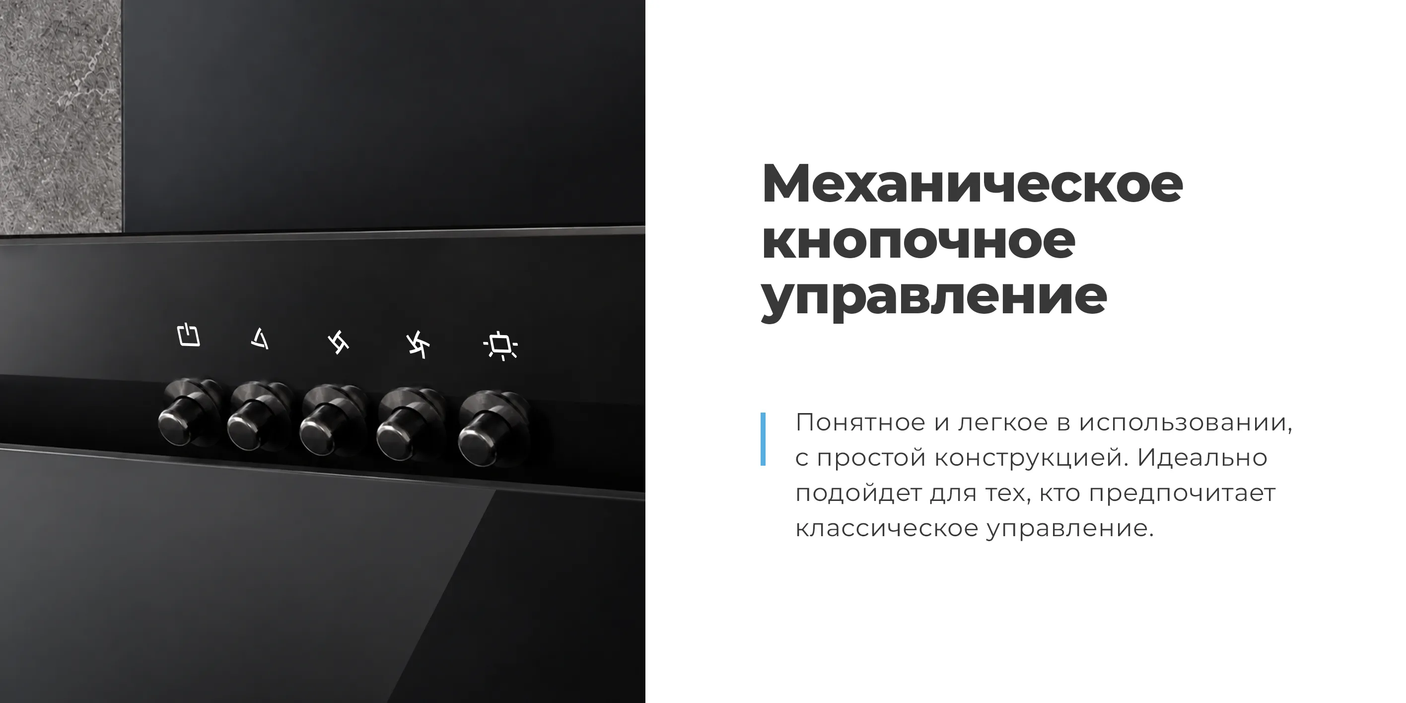 Механическое кнопочное управление