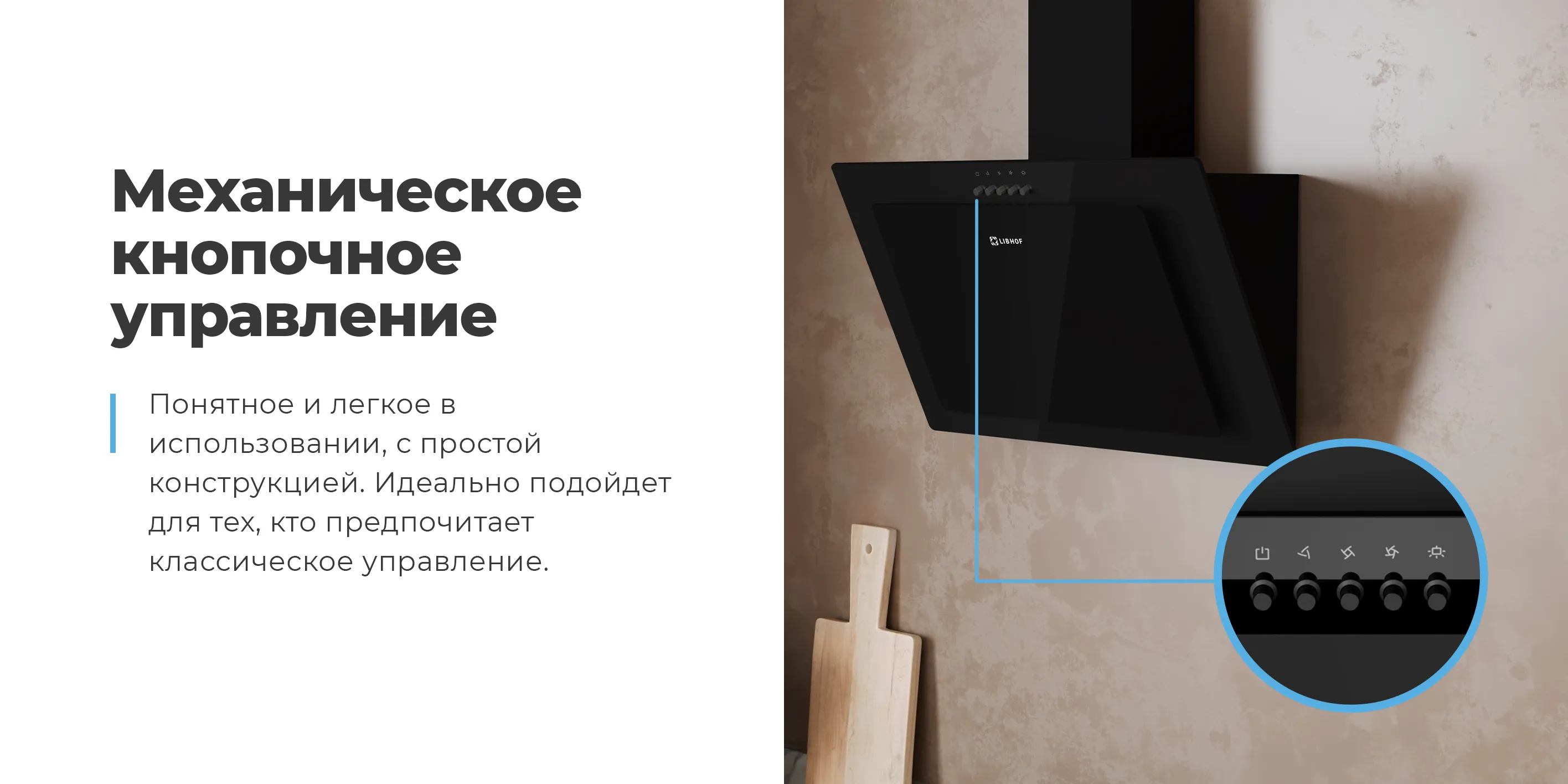 Механическое кнопочное управление