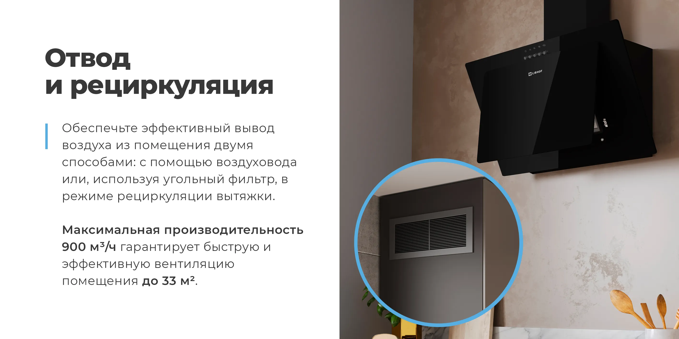 Отвод и рециркуляция