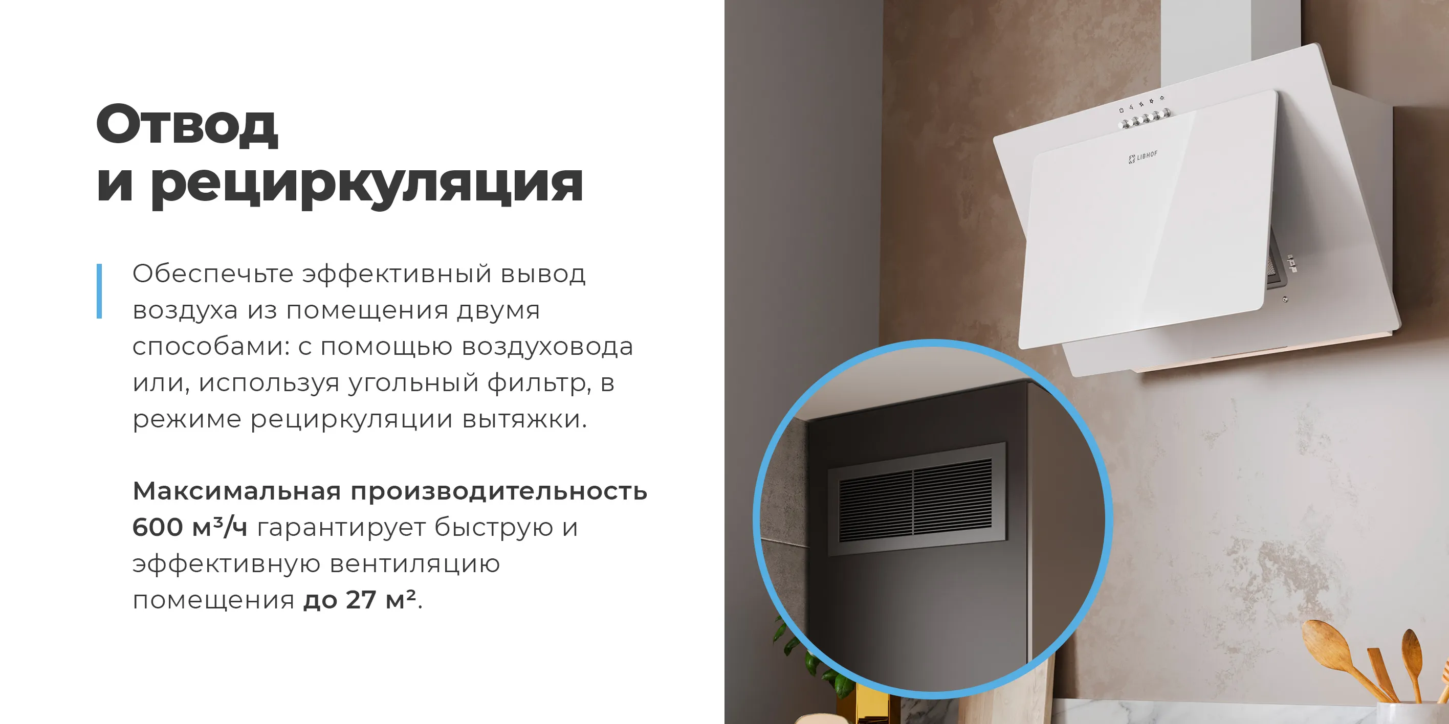 Отвод и рециркуляция