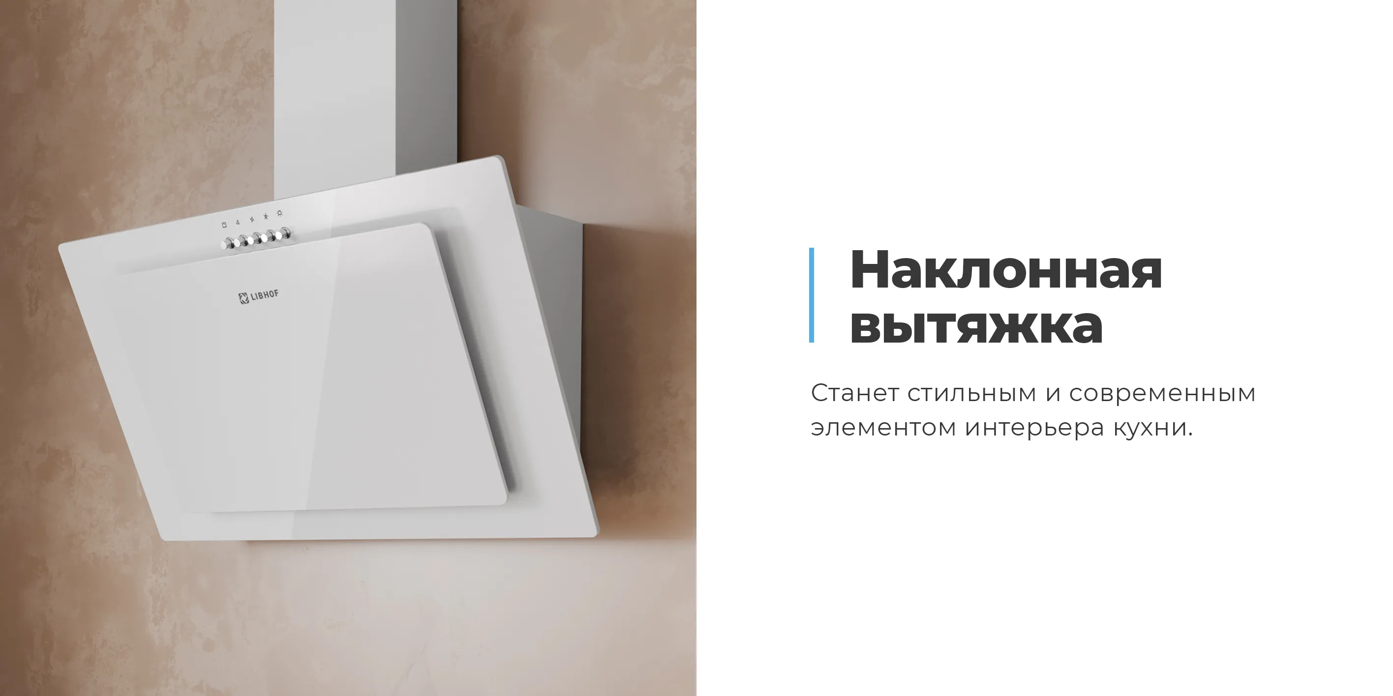 Наклонная вытяжка