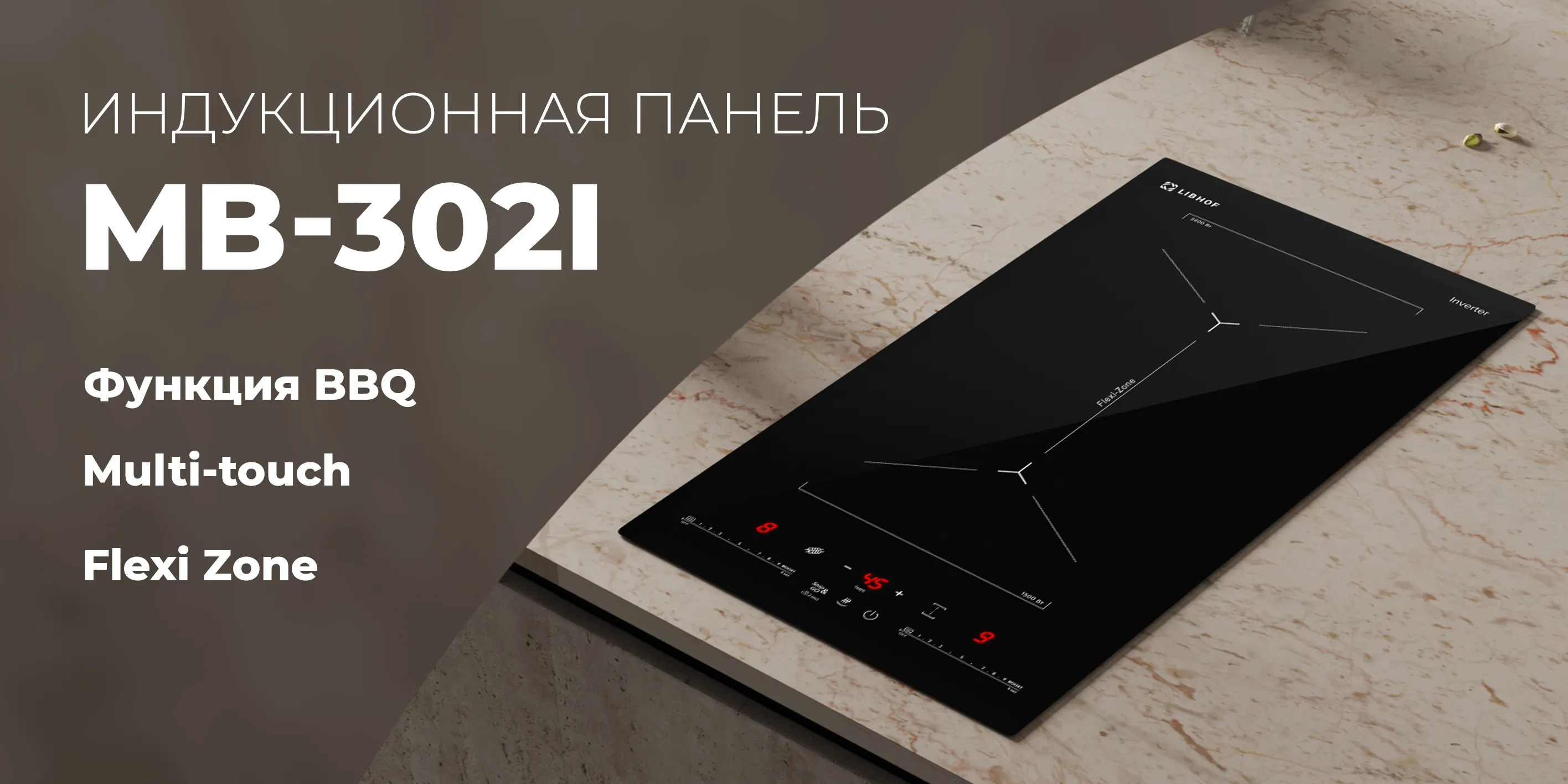 Индукционная панель mb-302i-black