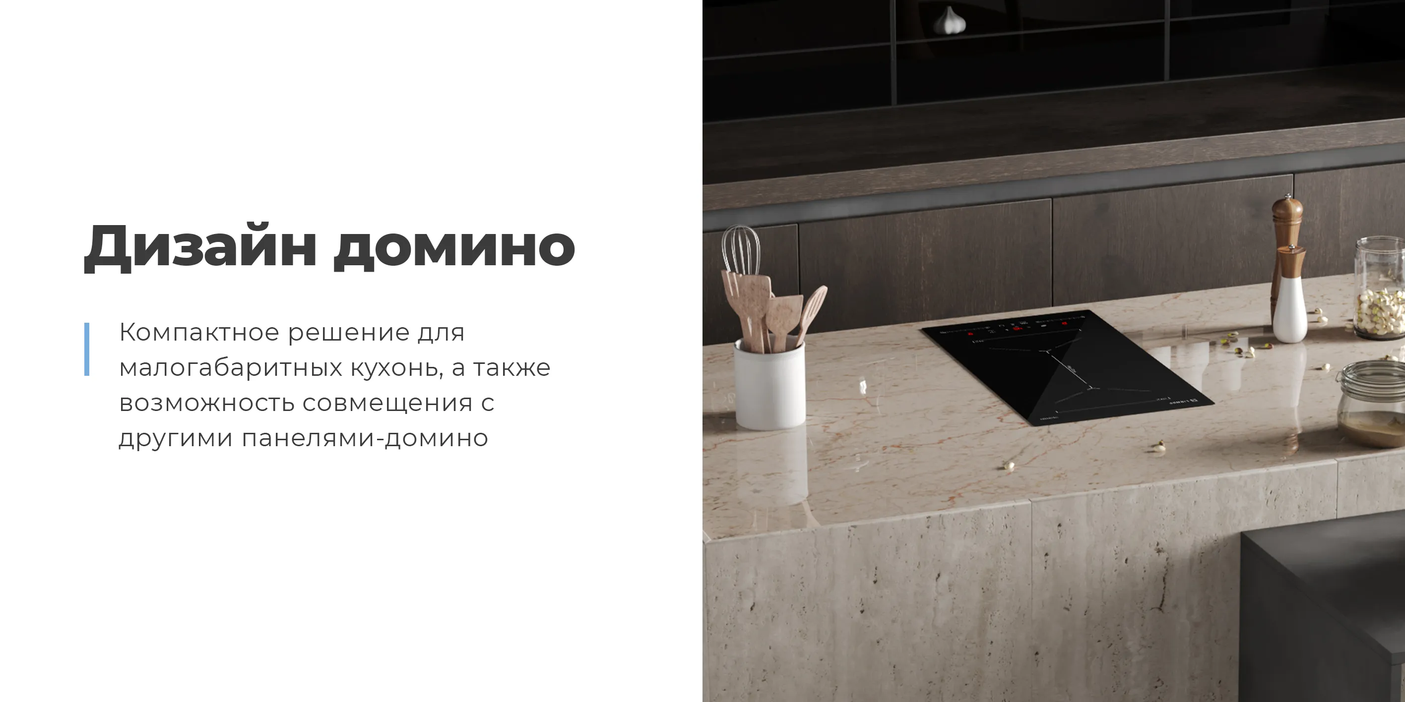 Дизайн домино