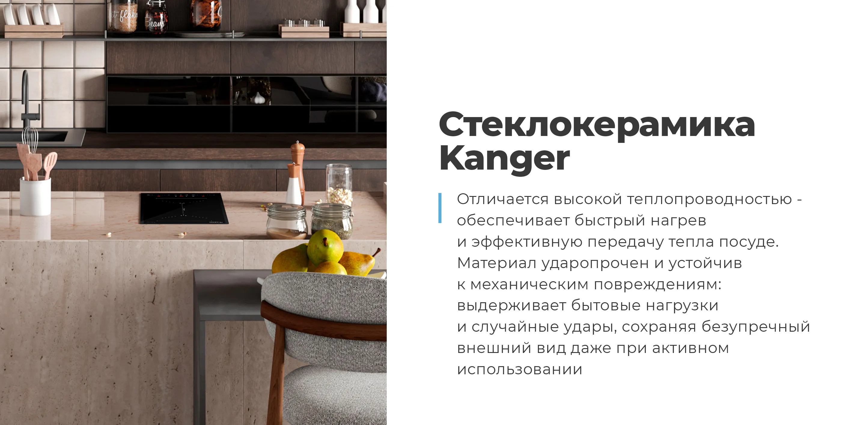 Стеклокерамика Kanger