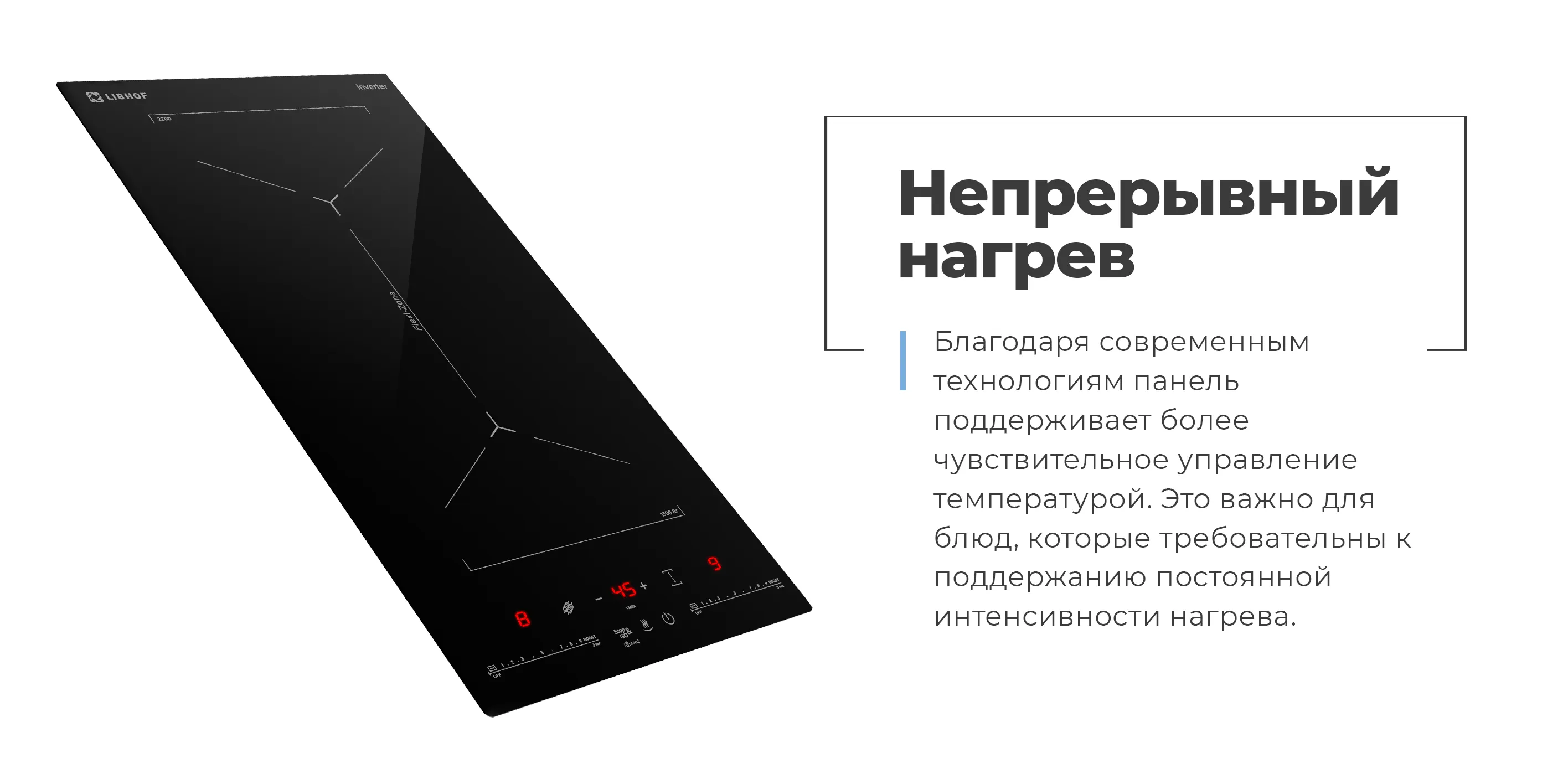 Непрерывный нагрев