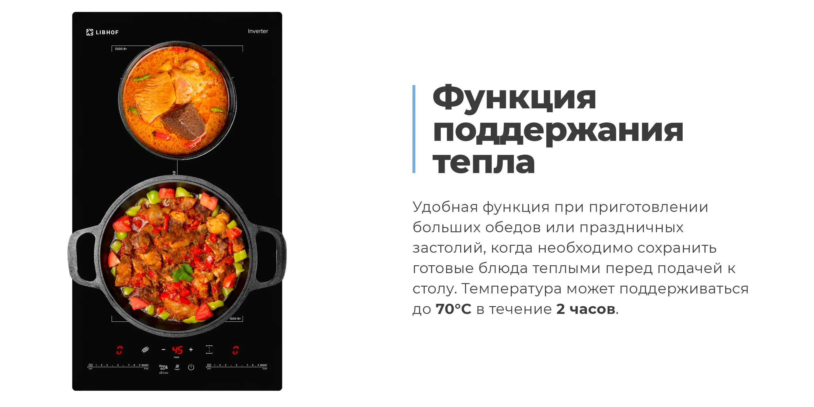 Функция поддержания тепла