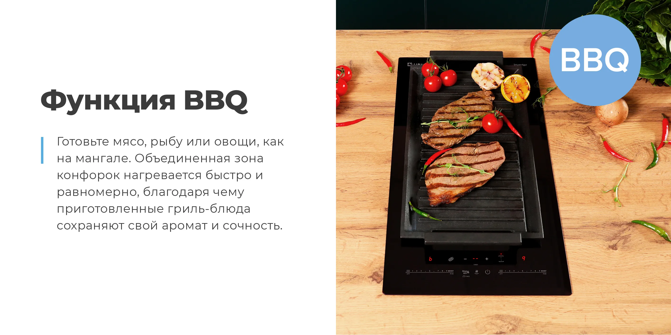 Функция BBQ