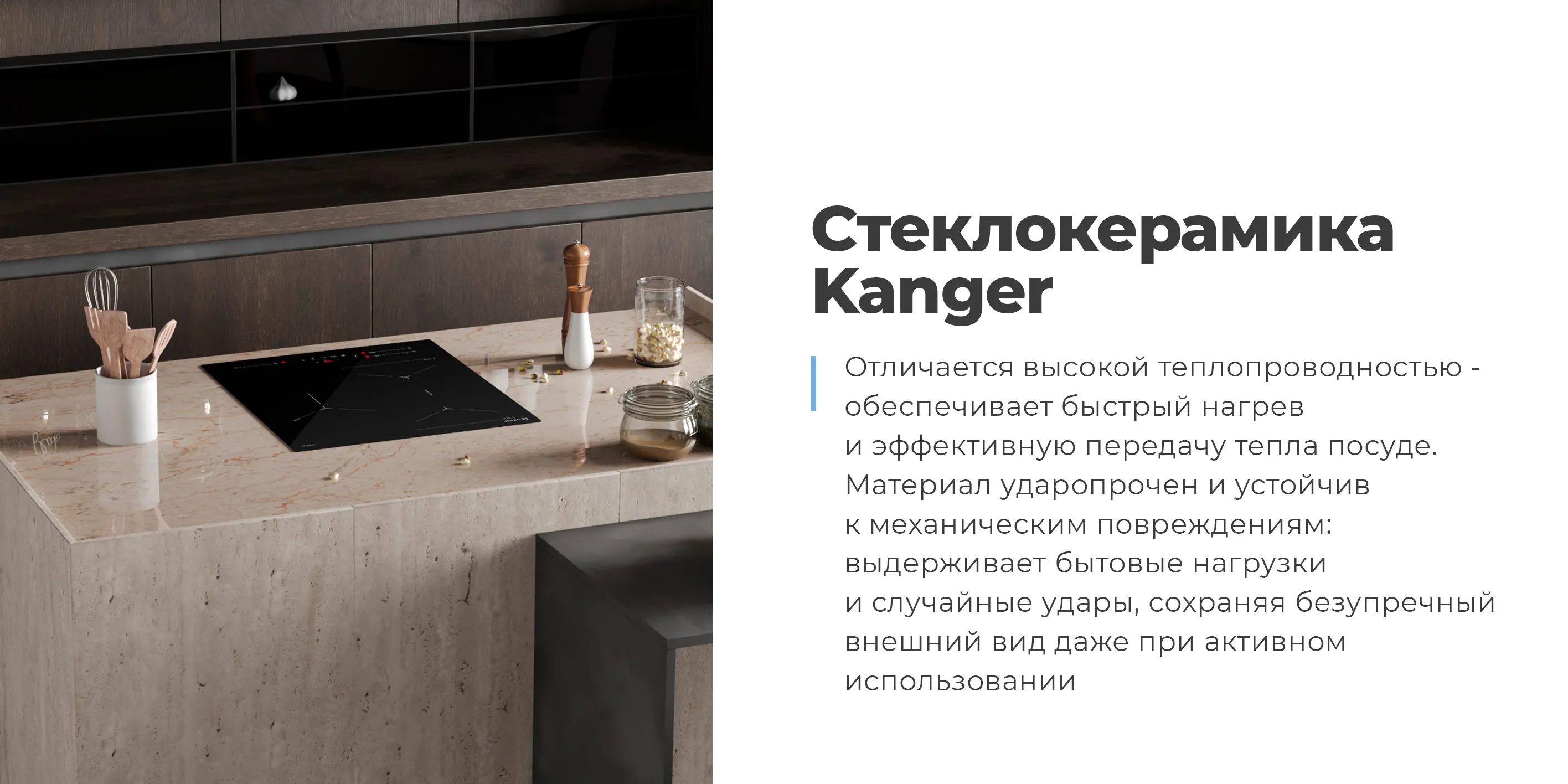 Стеклокерамика Kanger
