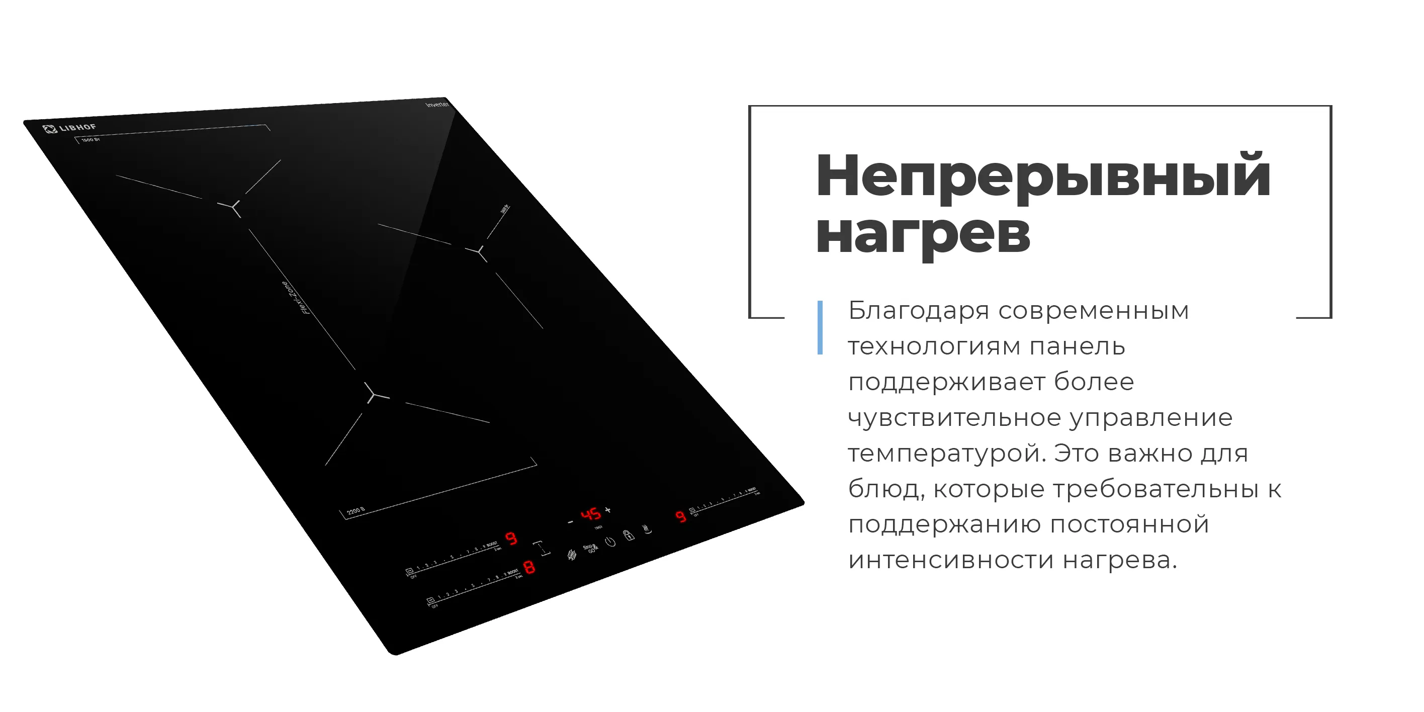 Непрерывный нагрев