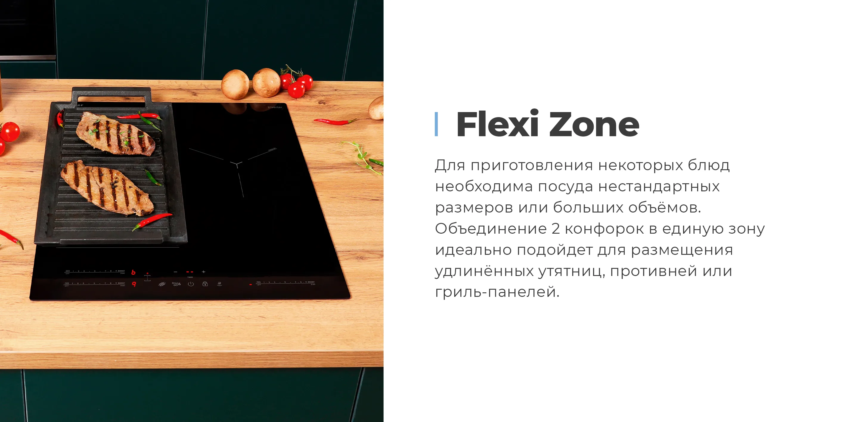 Flexi Zone