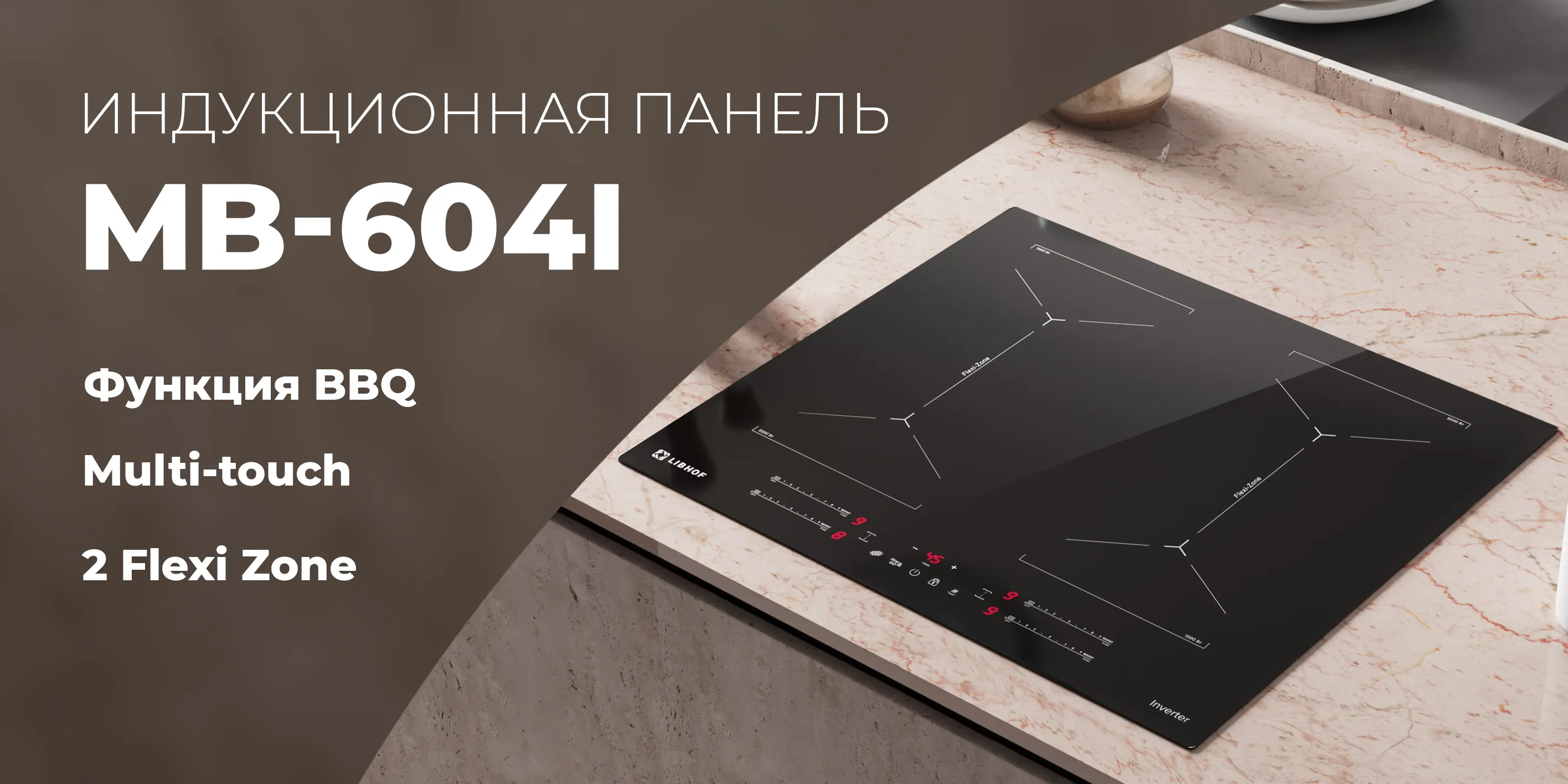 Индукционная панель mb-604i-black
