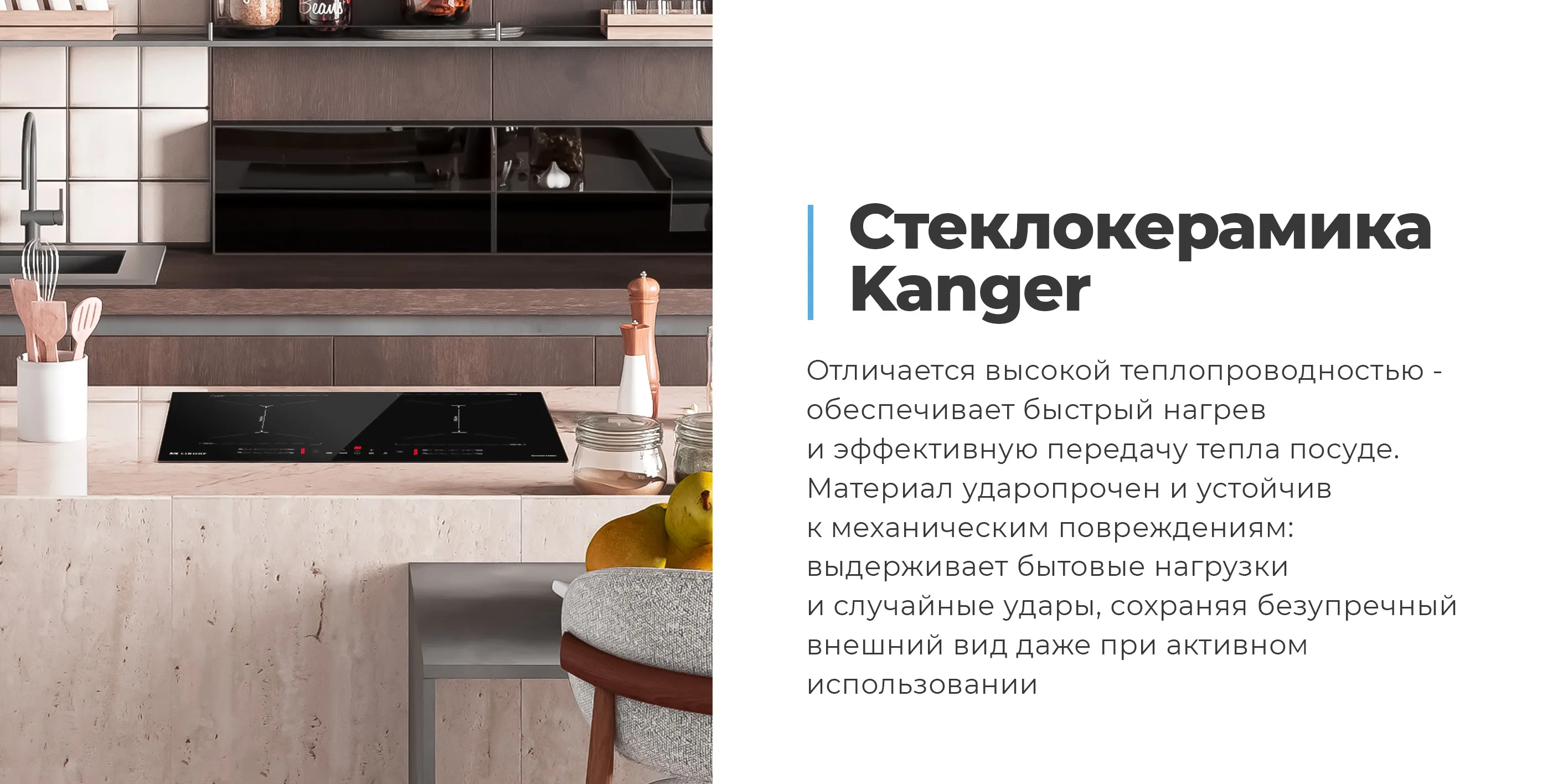 Стеклокерамика Kanger