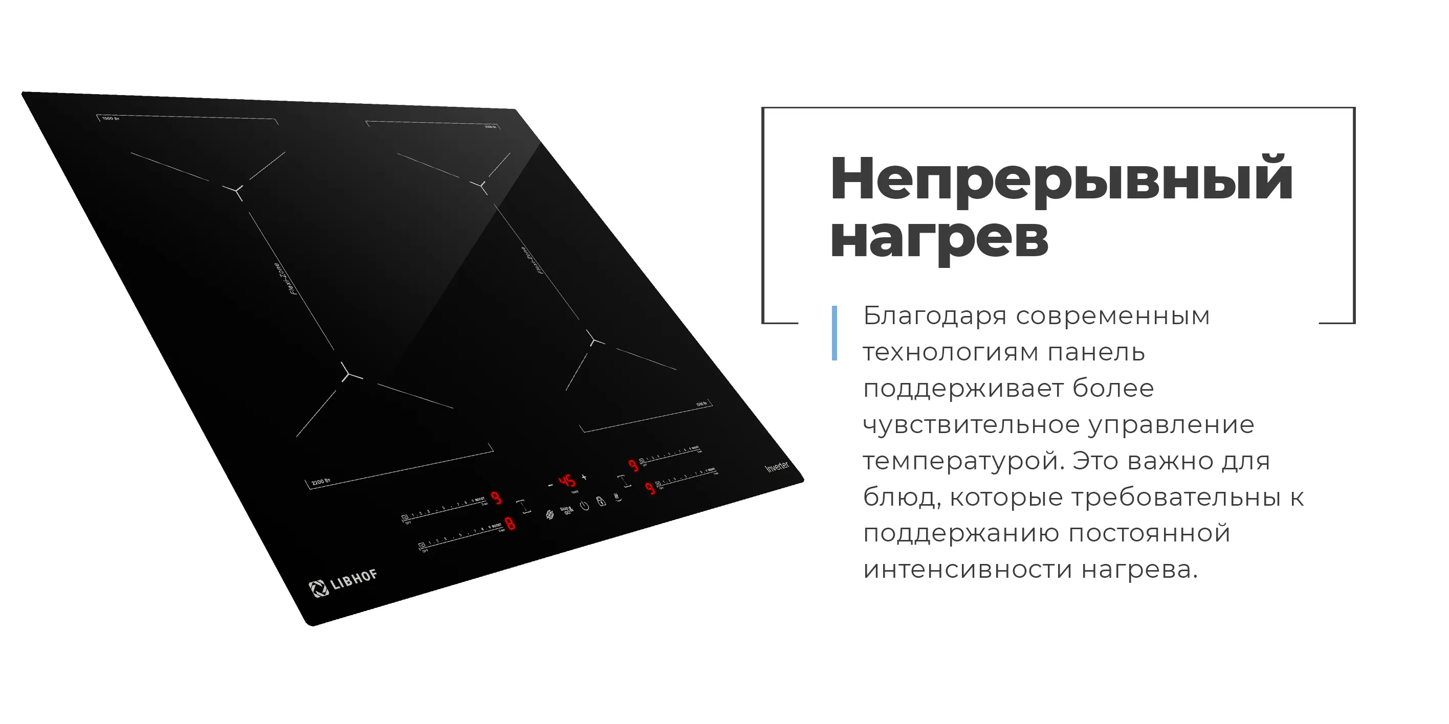Непрерывный нагрев