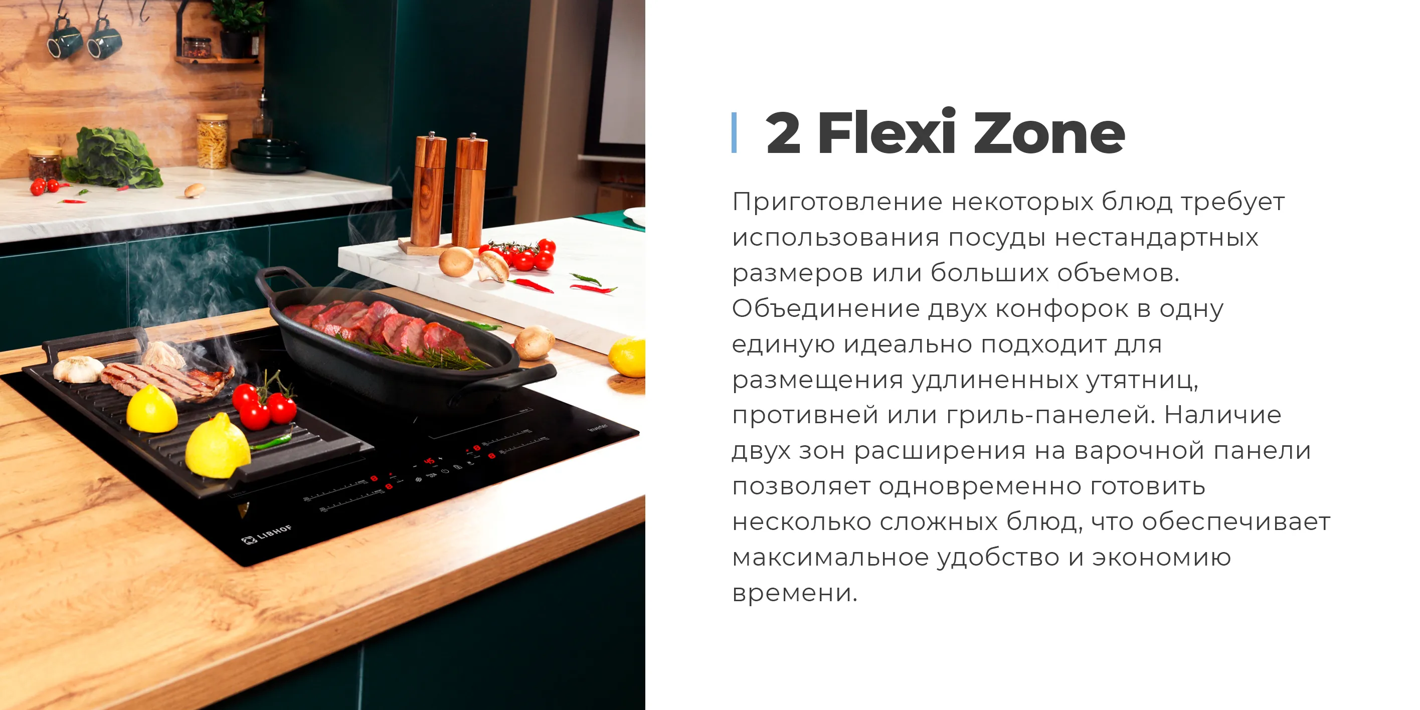 Flexi Zone