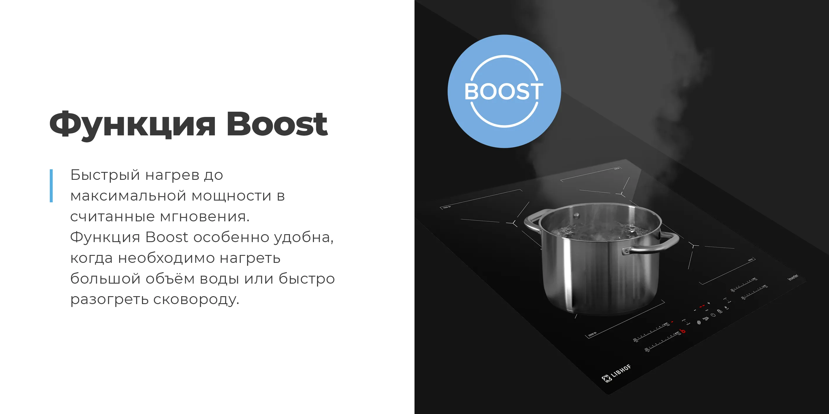 Функция Boost