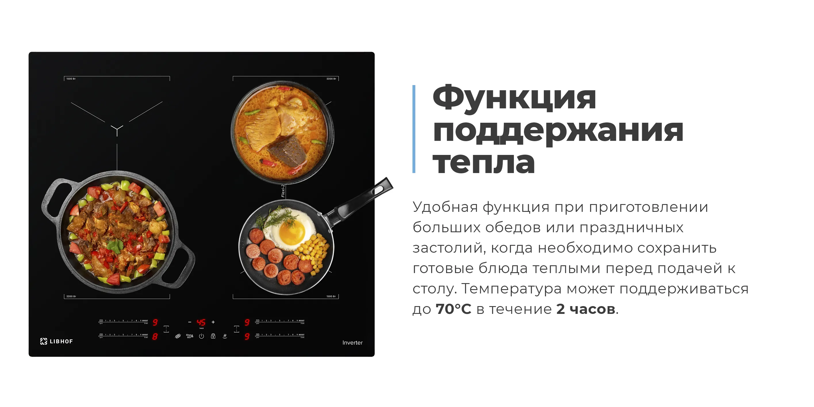 Функция поддержания тепла