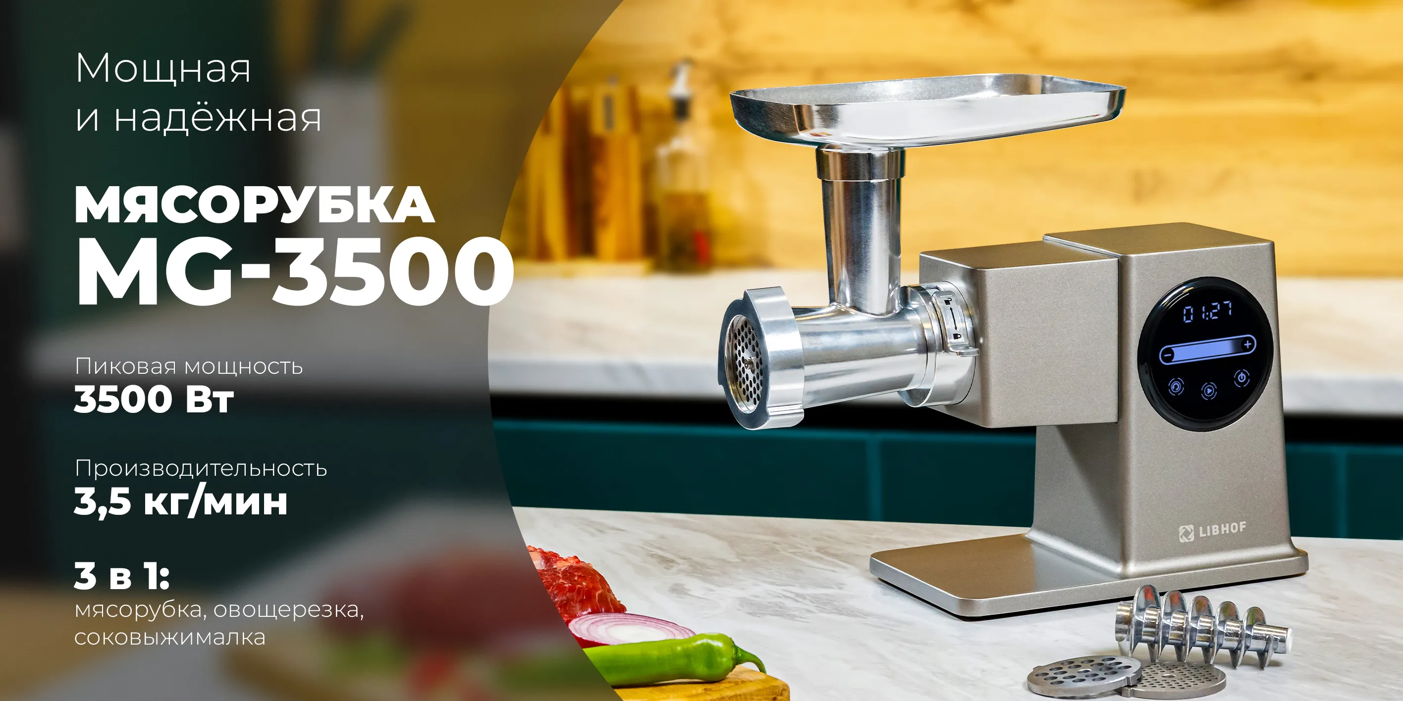 Мясорубка mg-3500