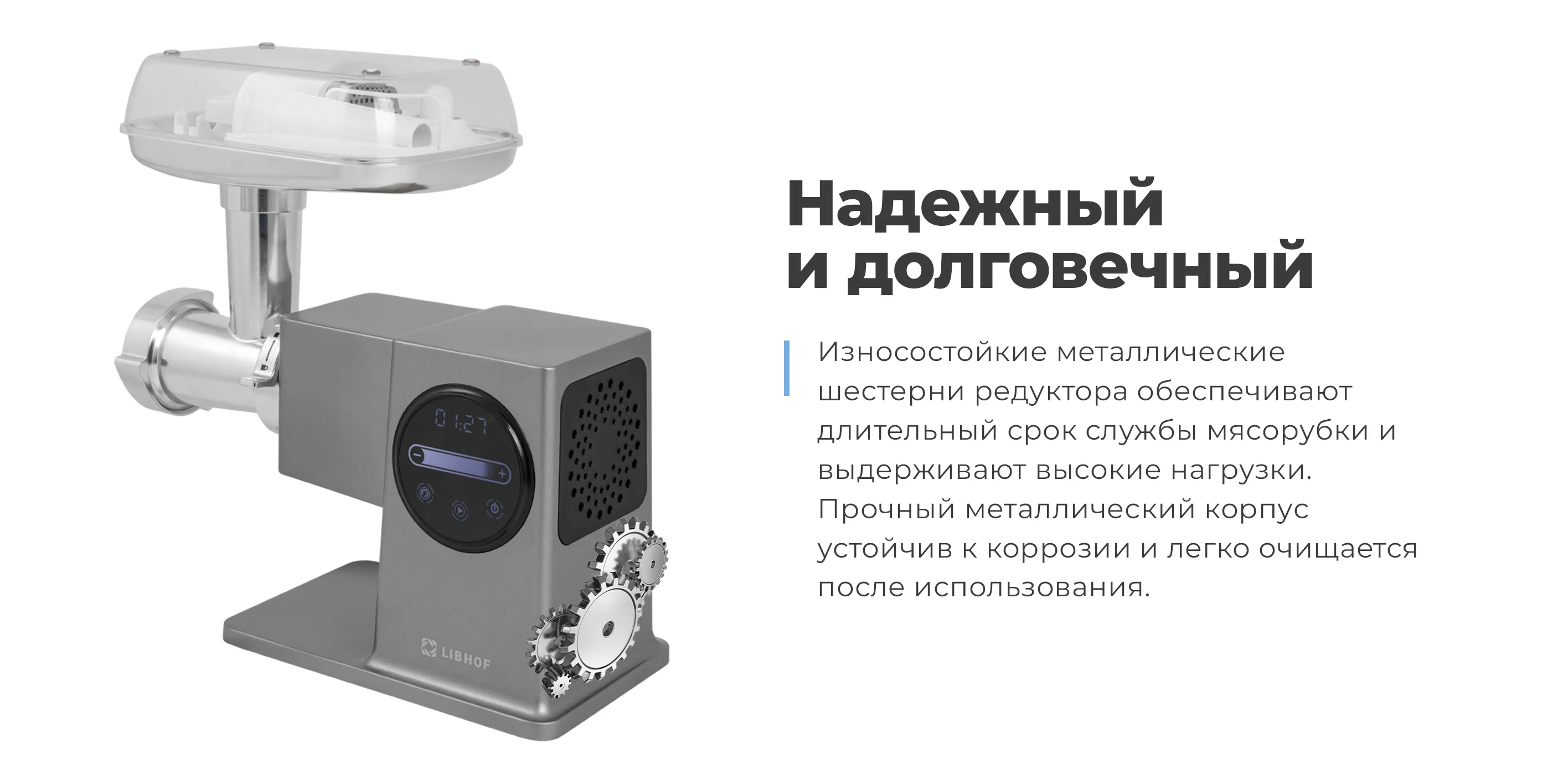Надежный и долговечный металлический корпус и редуктор