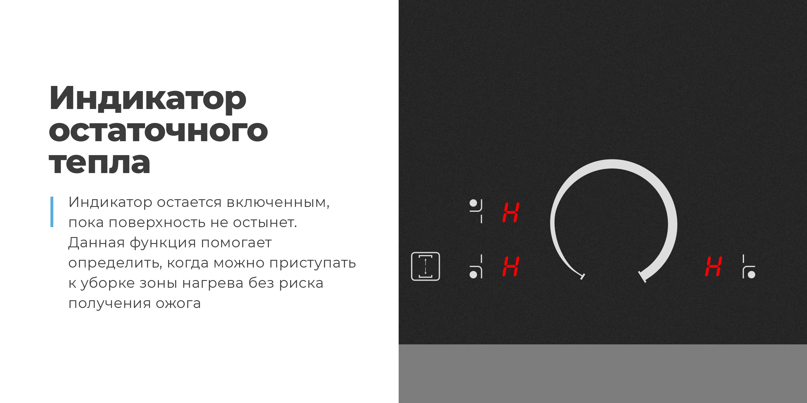 Индикатор остаточного тепла