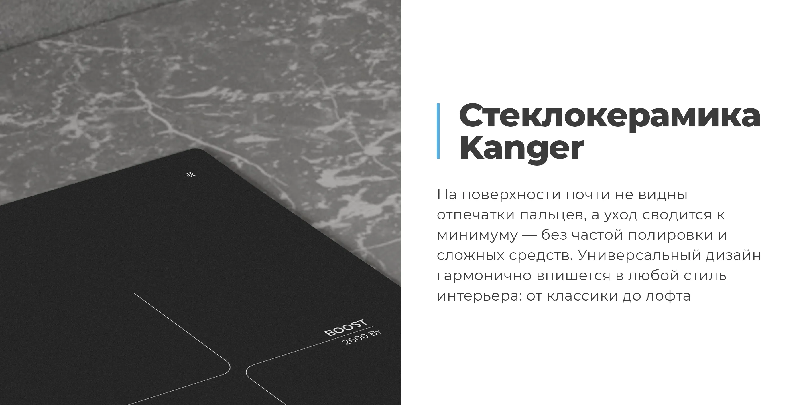Стеклокерамика Kanger