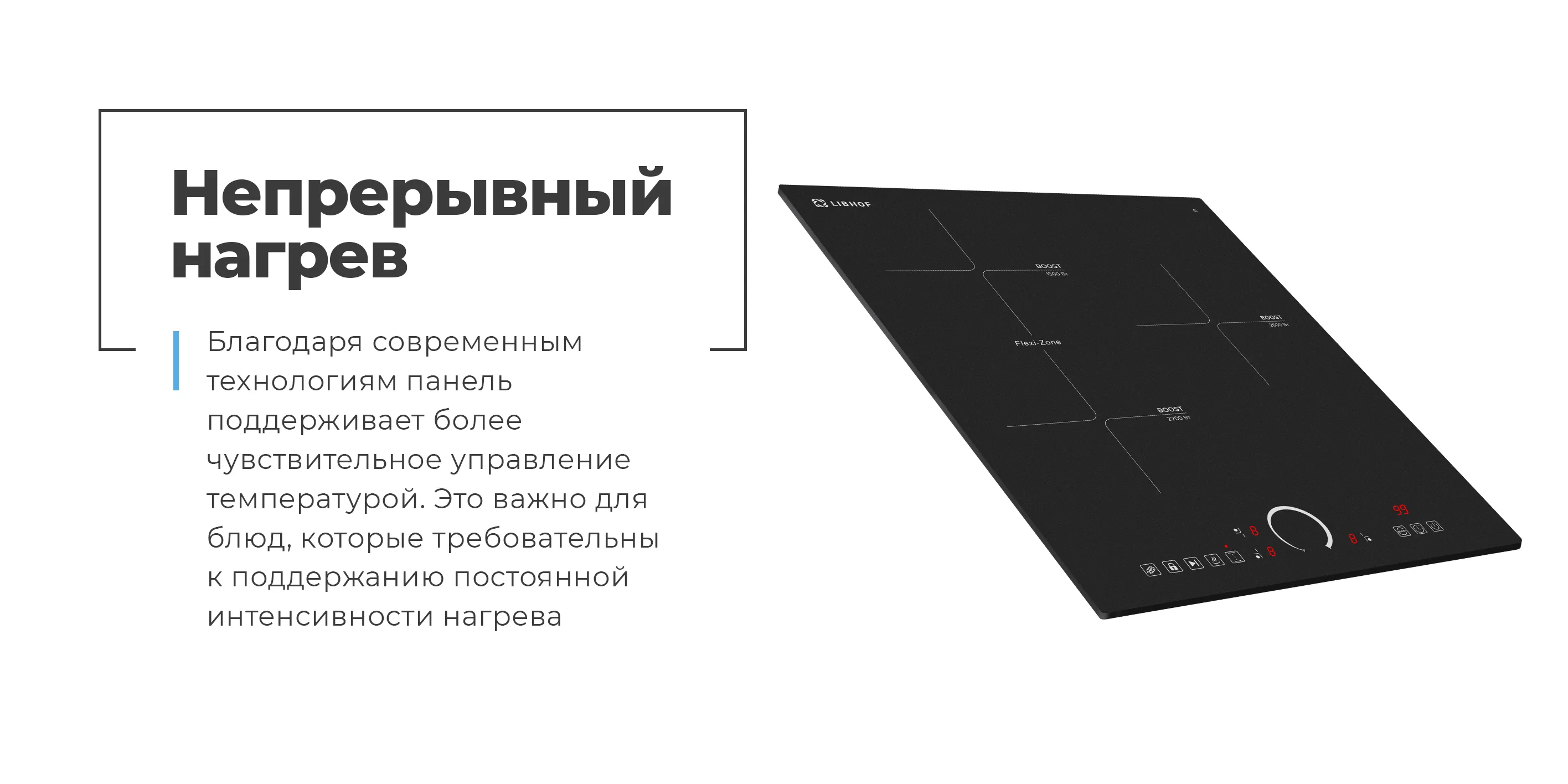 Непрерывный нагрев
